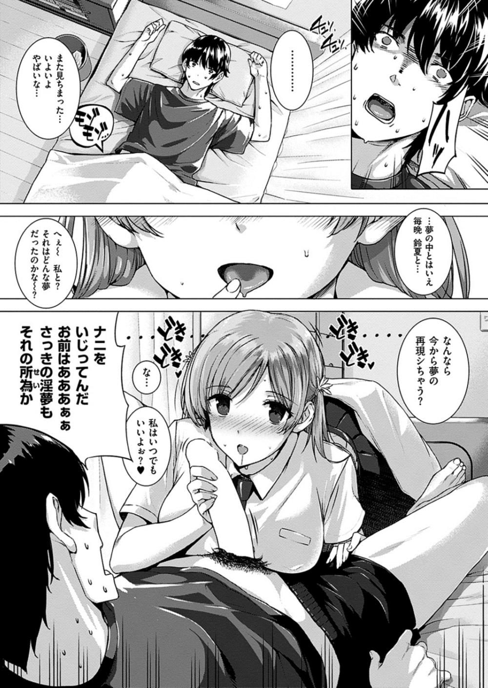 【エロ漫画】(1/4話)夢の中で同居JKとイチャラブセックス…エロ下着着た彼女と着衣ハメ生中出ししちゃいますwww【桂井よしあき:カノジョは家族で恋人で】