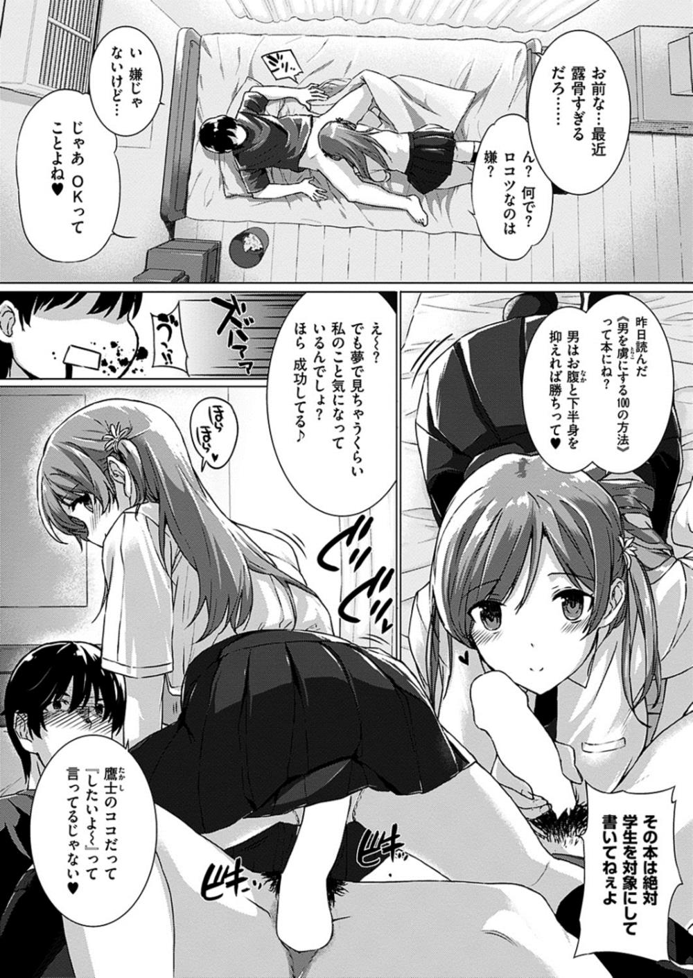 【エロ漫画】(1/4話)夢の中で同居JKとイチャラブセックス…エロ下着着た彼女と着衣ハメ生中出ししちゃいますwww【桂井よしあき:カノジョは家族で恋人で】