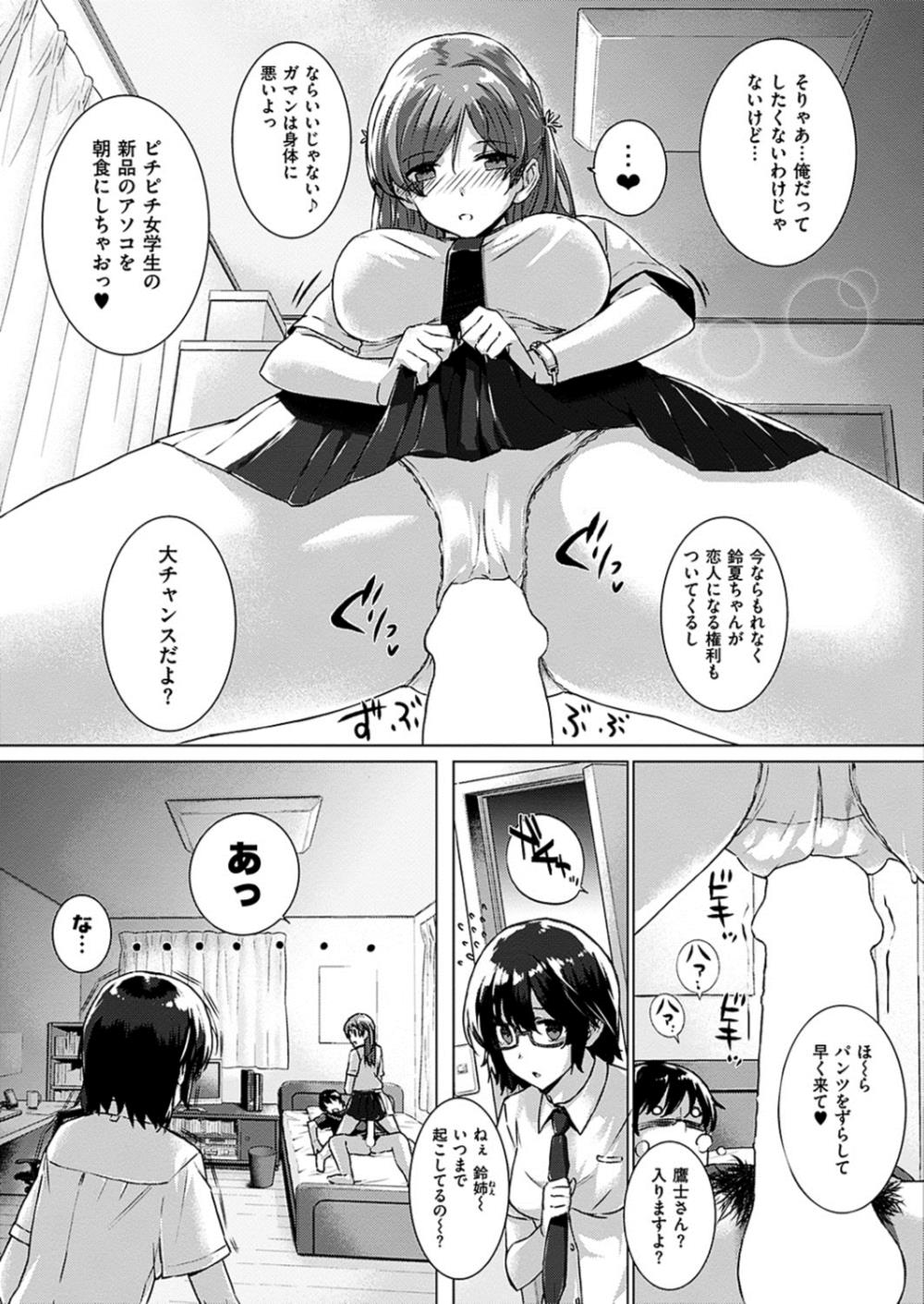 【エロ漫画】(1/4話)夢の中で同居JKとイチャラブセックス…エロ下着着た彼女と着衣ハメ生中出ししちゃいますwww【桂井よしあき:カノジョは家族で恋人で】