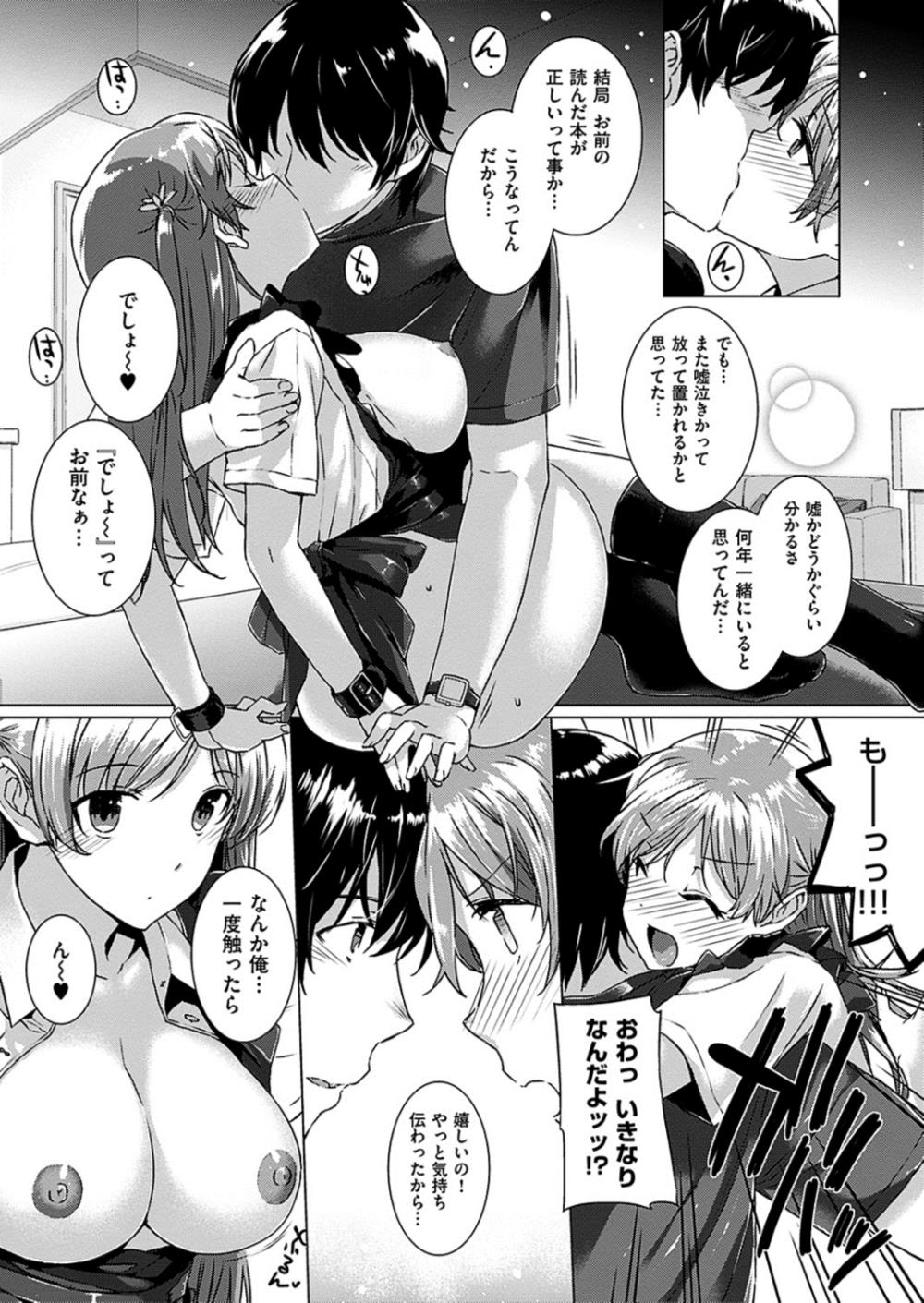 【エロ漫画】(1/4話)夢の中で同居JKとイチャラブセックス…エロ下着着た彼女と着衣ハメ生中出ししちゃいますwww【桂井よしあき:カノジョは家族で恋人で】