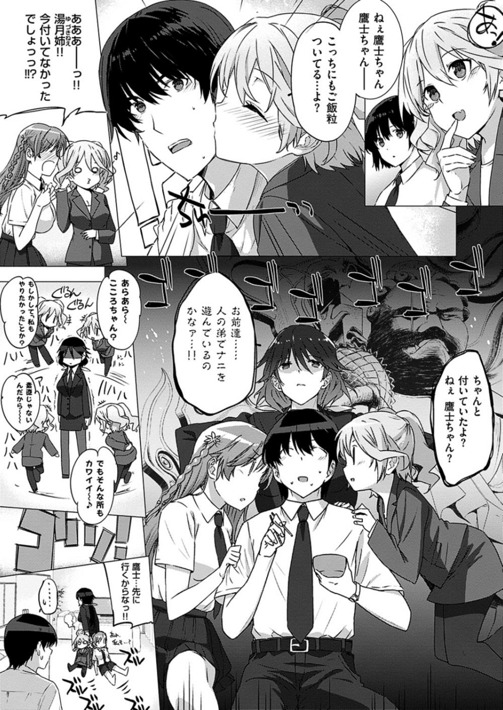 【エロ漫画】(2/4話)盗撮盗聴している黒髪メガネJK…ストーカー行為がバレて拘束逆レイプ【桂井よしあき:カノジョは家族で愛人で】