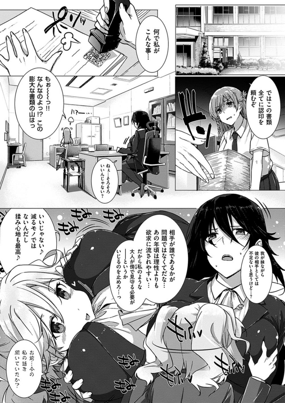 【エロ漫画】(2/4話)盗撮盗聴している黒髪メガネJK…ストーカー行為がバレて拘束逆レイプ【桂井よしあき:カノジョは家族で愛人で】