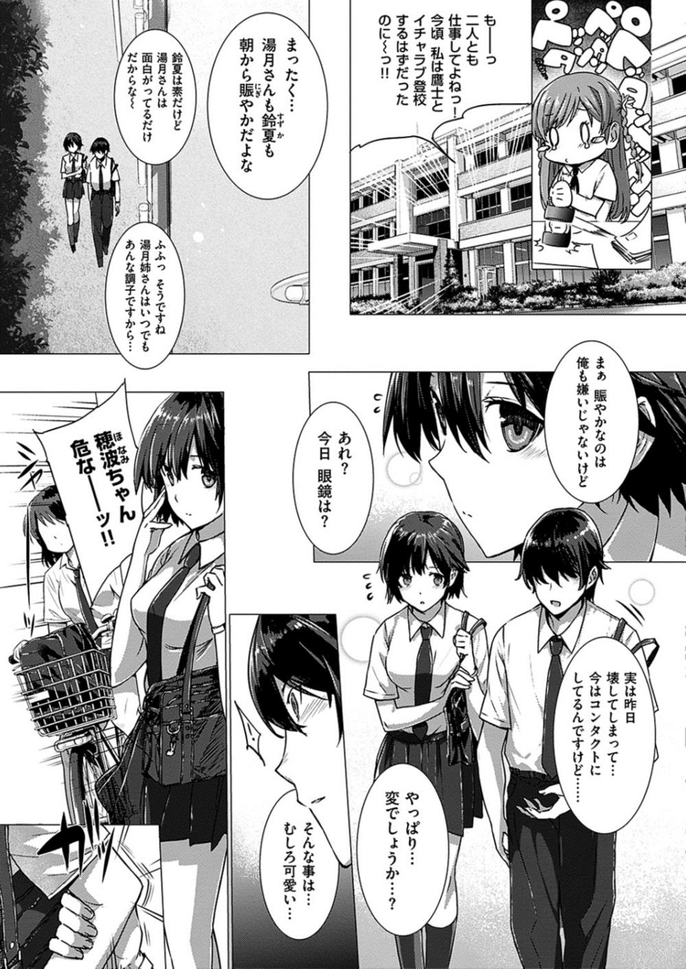【エロ漫画】(2/4話)盗撮盗聴している黒髪メガネJK…ストーカー行為がバレて拘束逆レイプ【桂井よしあき:カノジョは家族で愛人で】