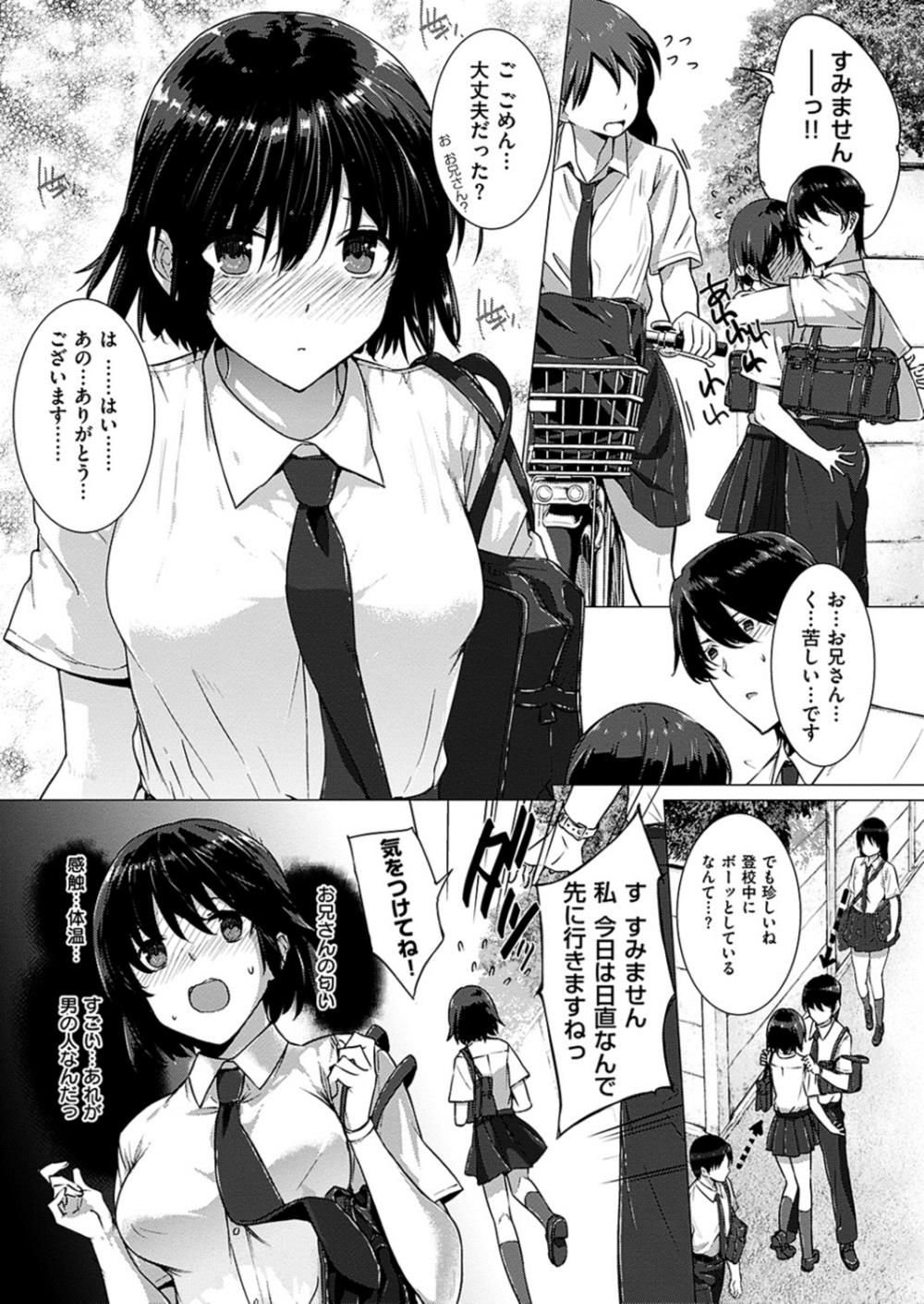【エロ漫画】(2/4話)盗撮盗聴している黒髪メガネJK…ストーカー行為がバレて拘束逆レイプ【桂井よしあき:カノジョは家族で愛人で】