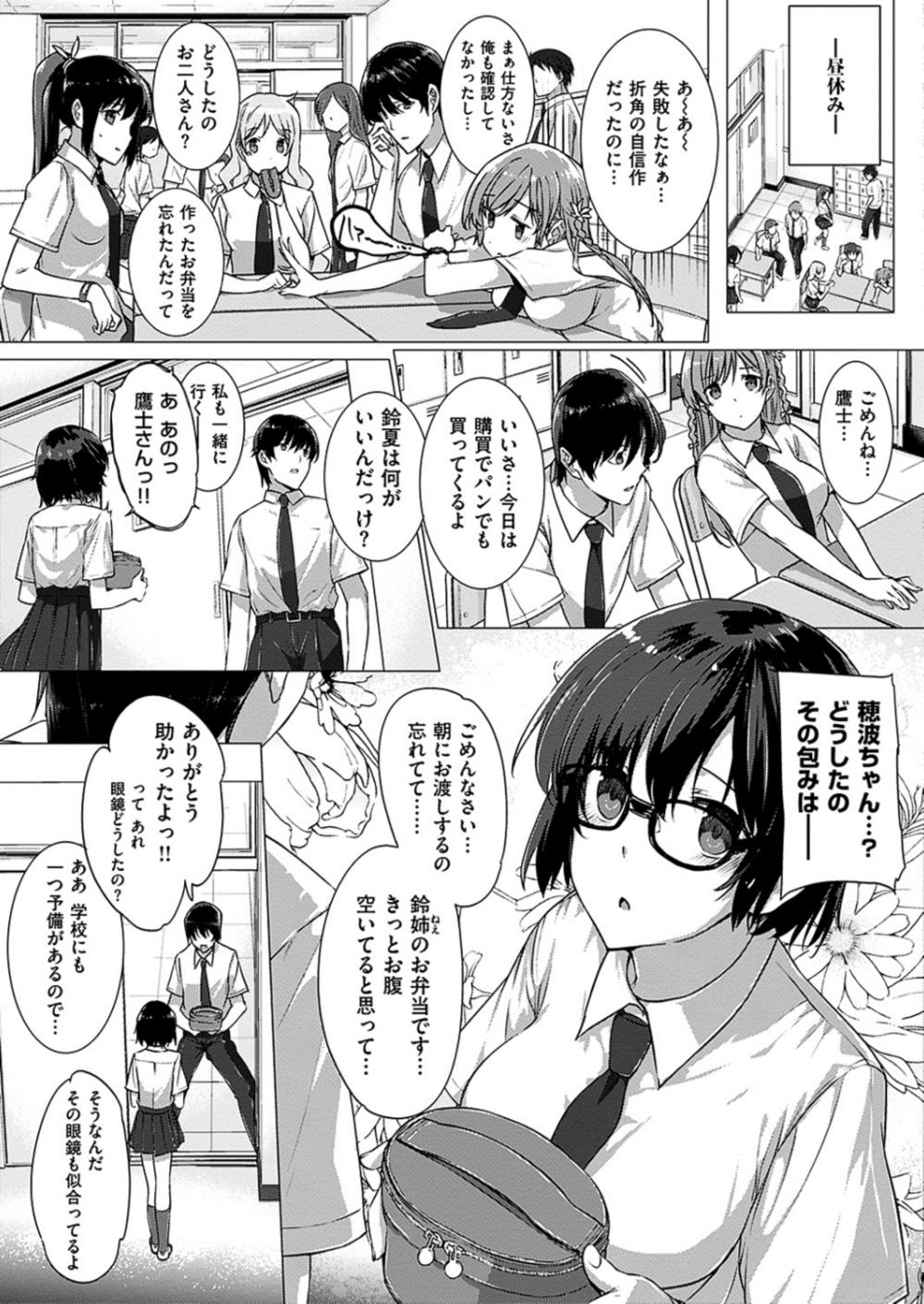 【エロ漫画】(2/4話)盗撮盗聴している黒髪メガネJK…ストーカー行為がバレて拘束逆レイプ【桂井よしあき:カノジョは家族で愛人で】