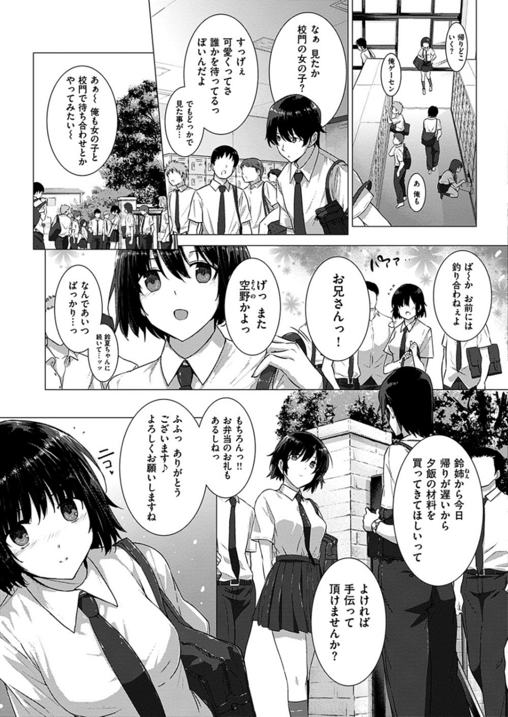 【エロ漫画】(2/4話)盗撮盗聴している黒髪メガネJK…ストーカー行為がバレて拘束逆レイプ【桂井よしあき:カノジョは家族で愛人で】