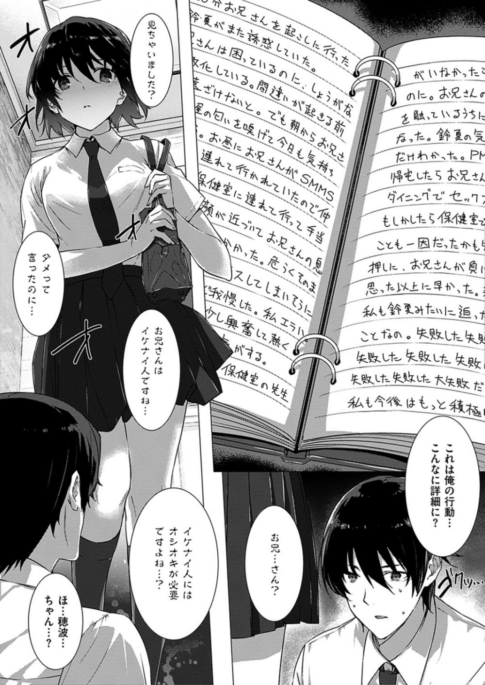【エロ漫画】(2/4話)盗撮盗聴している黒髪メガネJK…ストーカー行為がバレて拘束逆レイプ【桂井よしあき:カノジョは家族で愛人で】