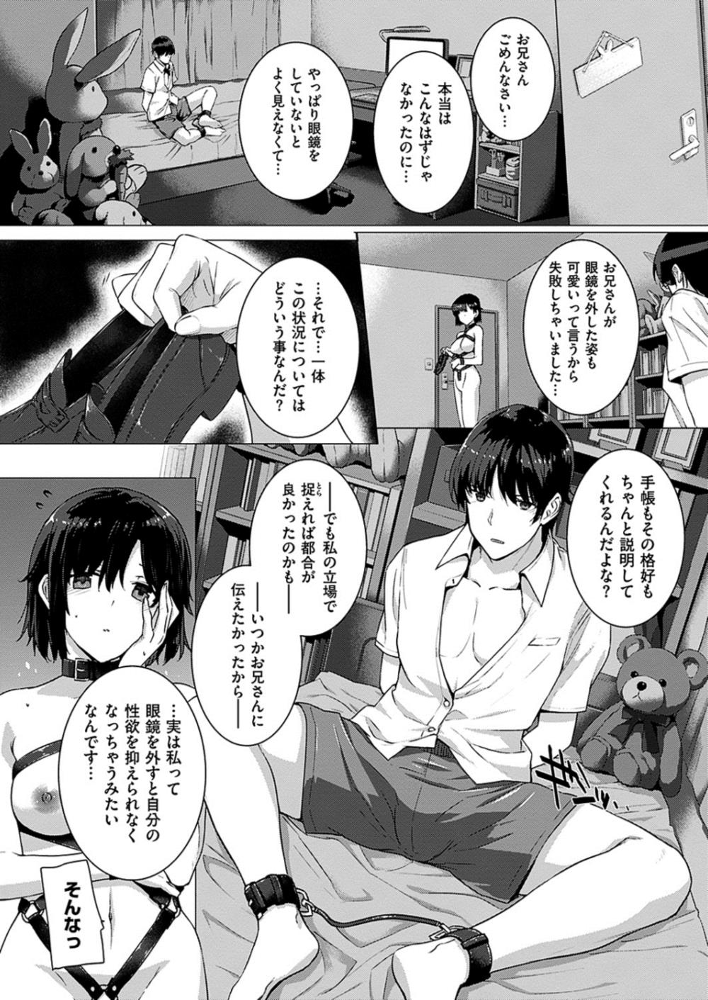 【エロ漫画】(2/4話)盗撮盗聴している黒髪メガネJK…ストーカー行為がバレて拘束逆レイプ【桂井よしあき:カノジョは家族で愛人で】
