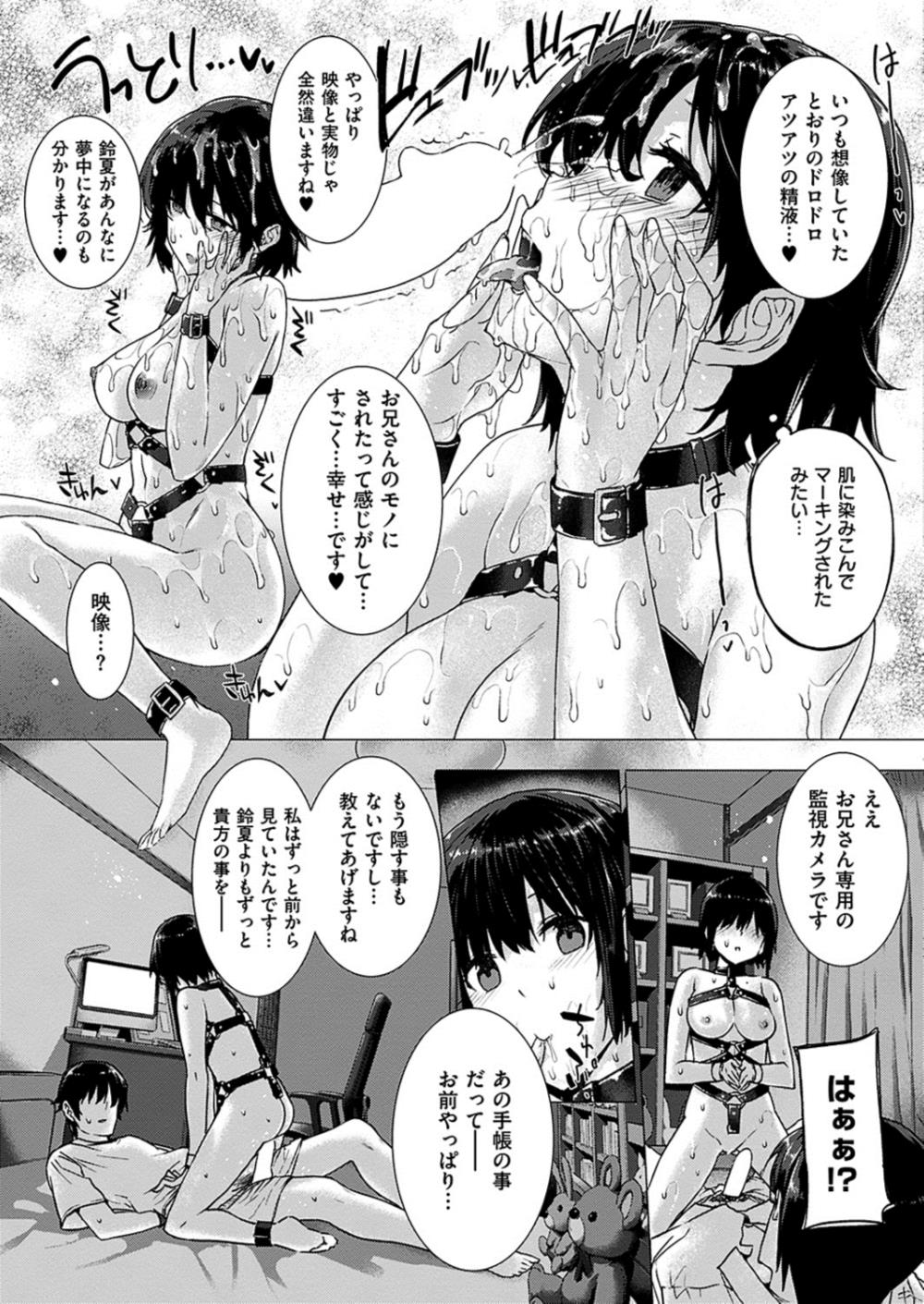 【エロ漫画】(2/4話)盗撮盗聴している黒髪メガネJK…ストーカー行為がバレて拘束逆レイプ【桂井よしあき:カノジョは家族で愛人で】