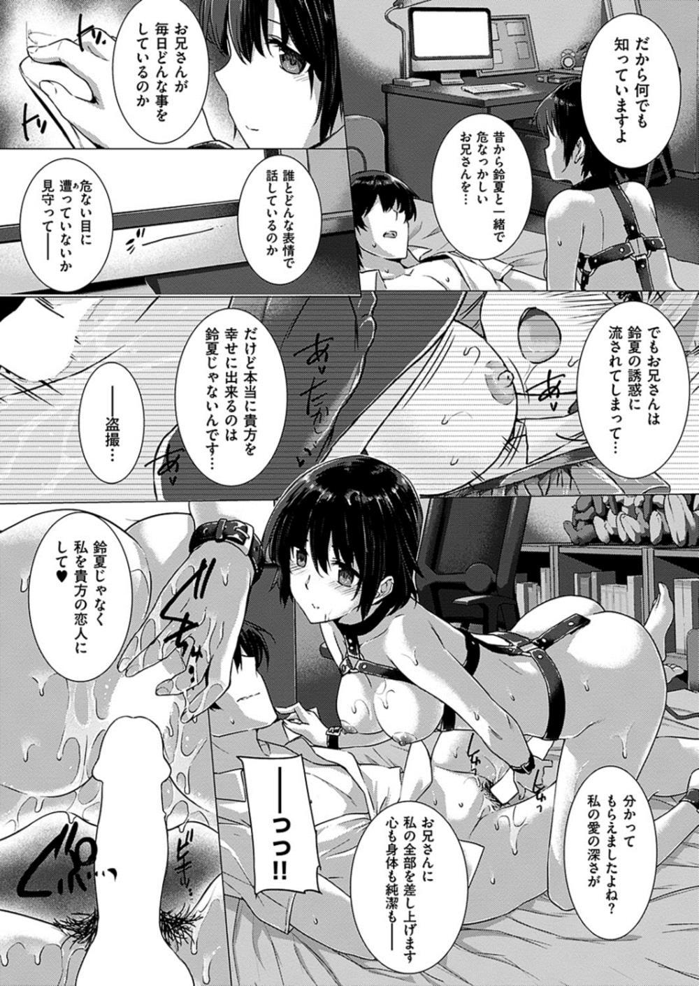 【エロ漫画】(2/4話)盗撮盗聴している黒髪メガネJK…ストーカー行為がバレて拘束逆レイプ【桂井よしあき:カノジョは家族で愛人で】