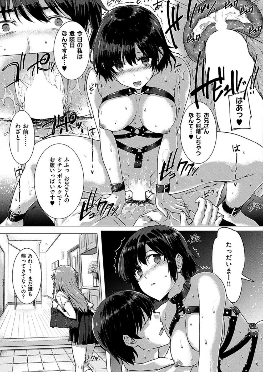 【エロ漫画】(2/4話)盗撮盗聴している黒髪メガネJK…ストーカー行為がバレて拘束逆レイプ【桂井よしあき:カノジョは家族で愛人で】