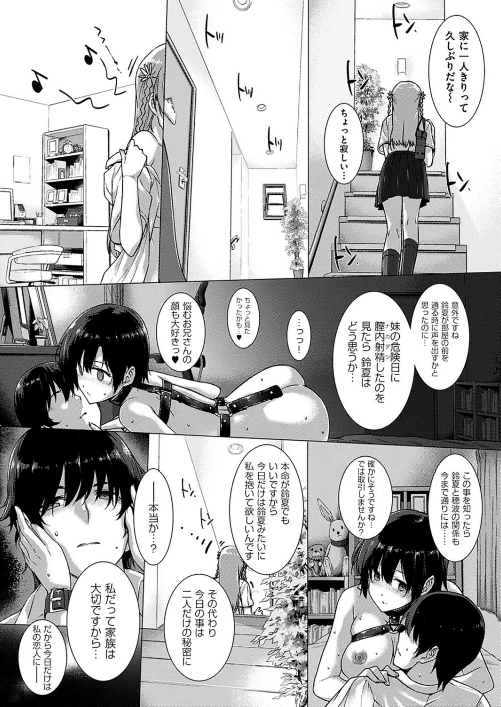 【エロ漫画】(2/4話)盗撮盗聴している黒髪メガネJK…ストーカー行為がバレて拘束逆レイプ【桂井よしあき:カノジョは家族で愛人で】