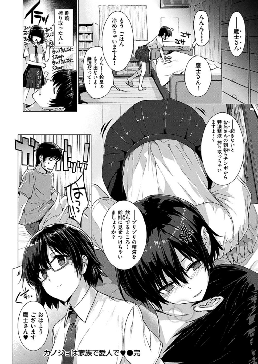 【エロ漫画】(2/4話)盗撮盗聴している黒髪メガネJK…ストーカー行為がバレて拘束逆レイプ【桂井よしあき:カノジョは家族で愛人で】