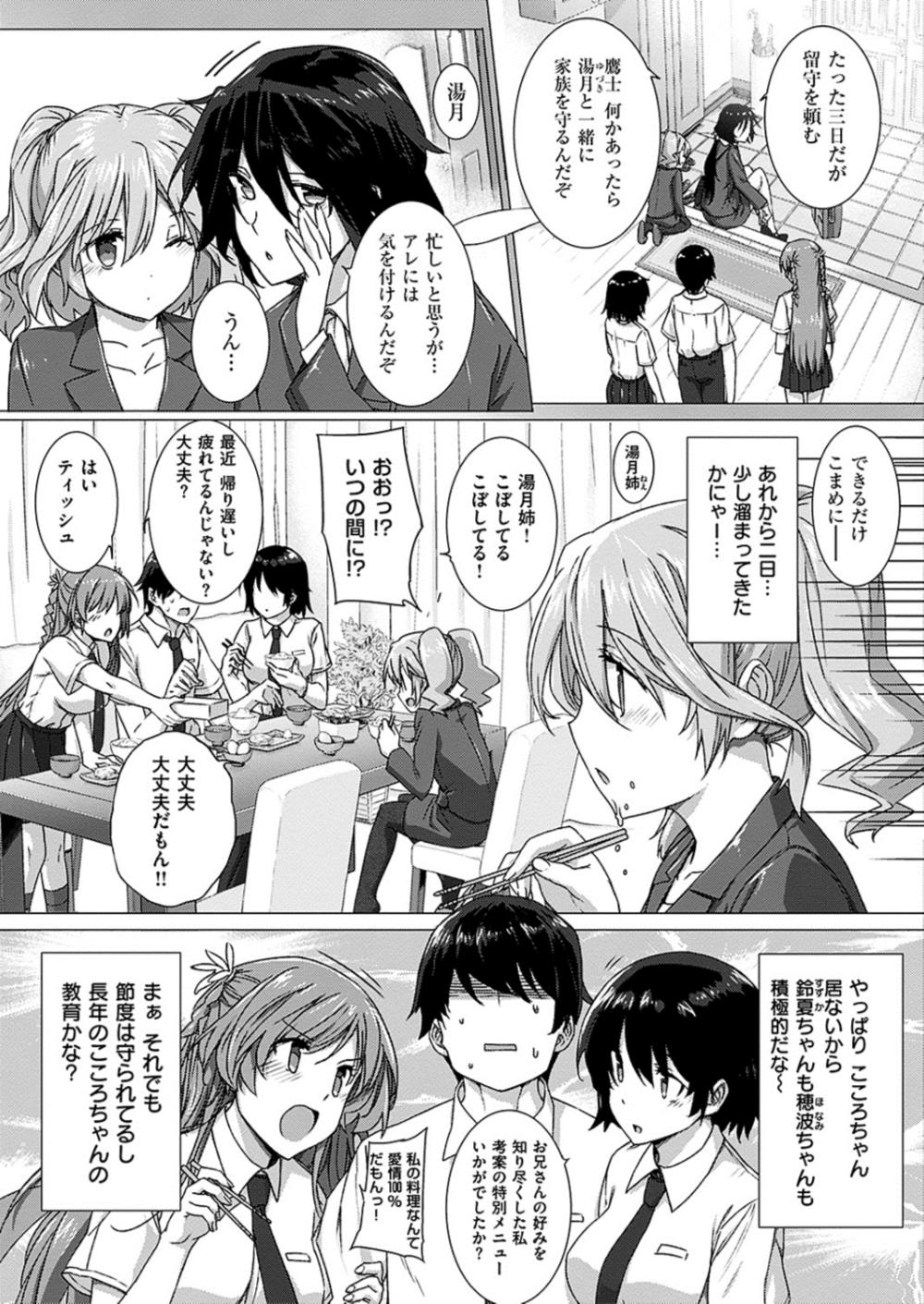 【エロ漫画】(3/4話)年相応のムチムチボディになったお姉さん…性欲解消69プレイ着衣ハメ生中出しww【桂井よしあき:カノジョは家族で変人で】