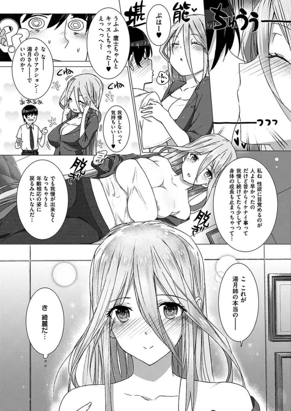 【エロ漫画】(3/4話)年相応のムチムチボディになったお姉さん…性欲解消69プレイ着衣ハメ生中出しww【桂井よしあき:カノジョは家族で変人で】