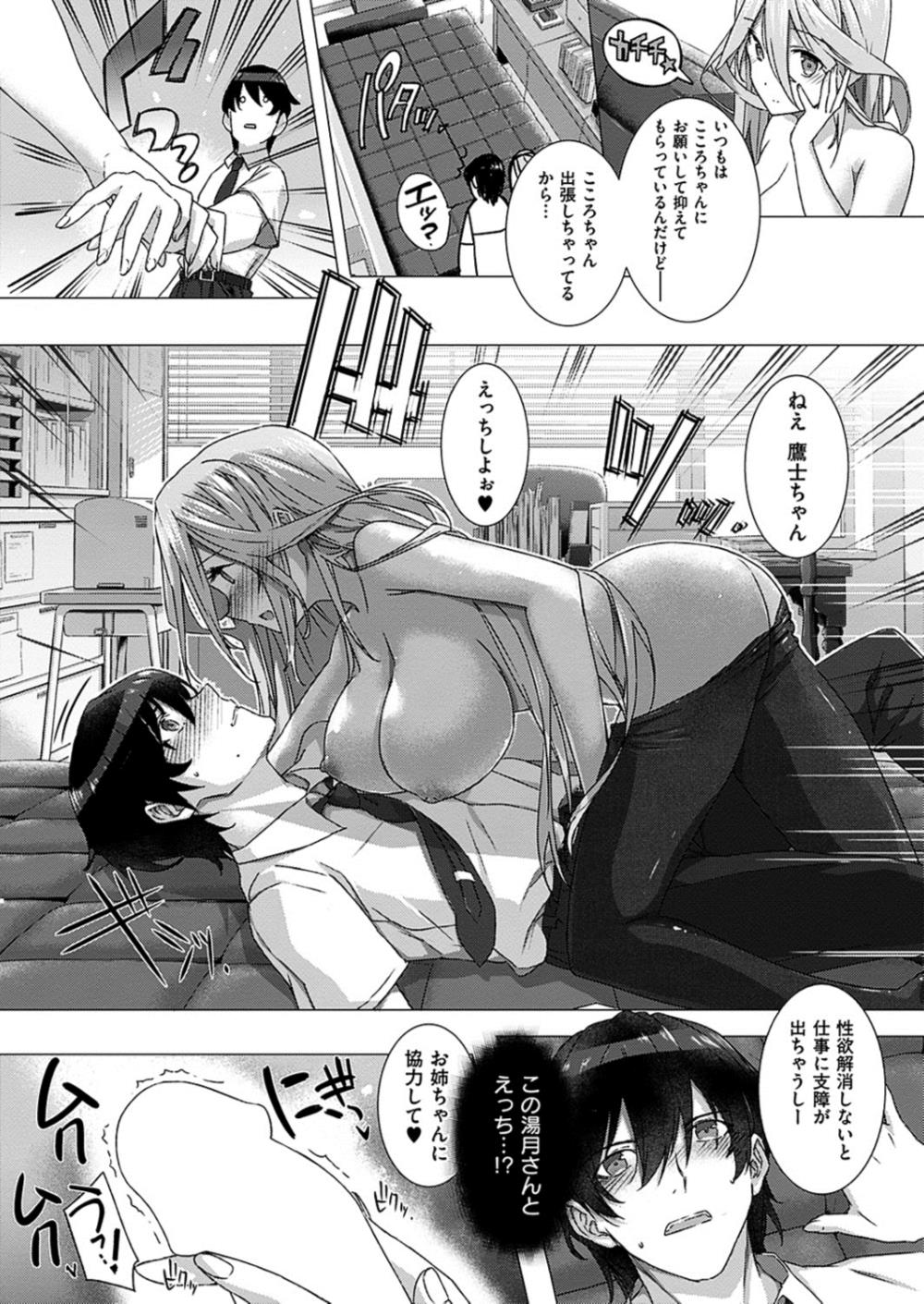 【エロ漫画】(3/4話)年相応のムチムチボディになったお姉さん…性欲解消69プレイ着衣ハメ生中出しww【桂井よしあき:カノジョは家族で変人で】