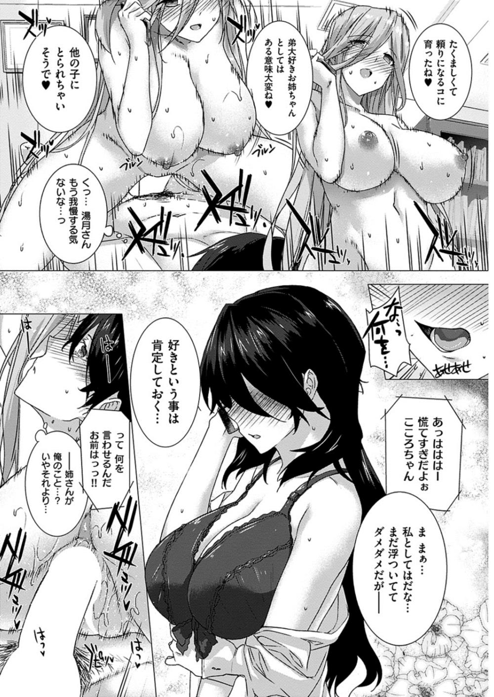 【エロ漫画】(3/4話)年相応のムチムチボディになったお姉さん…性欲解消69プレイ着衣ハメ生中出しww【桂井よしあき:カノジョは家族で変人で】