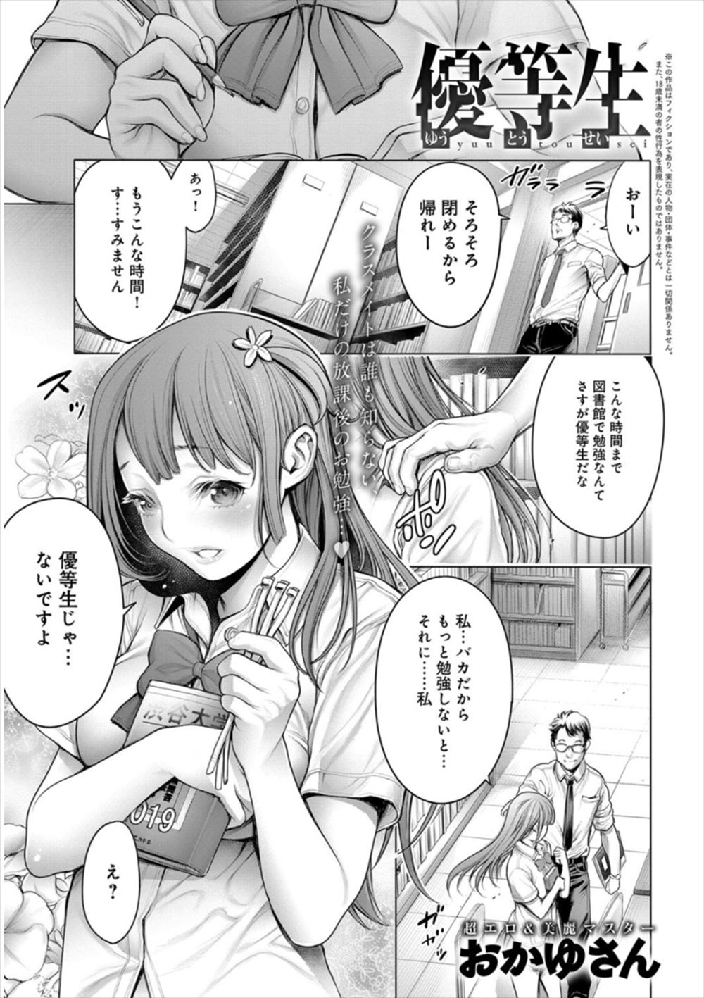 【エロ漫画】図書館で先生を誘惑するJK…69性器舐め騎乗位ファックしちゃうビッチｗｗｗ【おかゆさん：優等生】