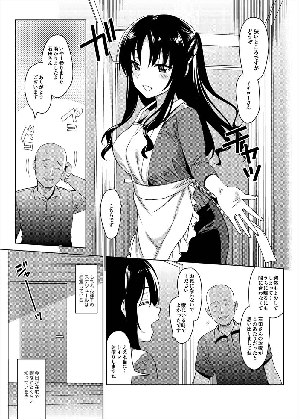 【エロ同人誌】(4/5話)(C94)催眠で若返り高校の時の制服を着せられ恋人だと思い込まされる巨乳の人妻…排卵日で積極的になり激しいフェラで射精させ種付けNTR中出しセックス【さいかわゆさ:メスメリズム4 人妻✕催眠】