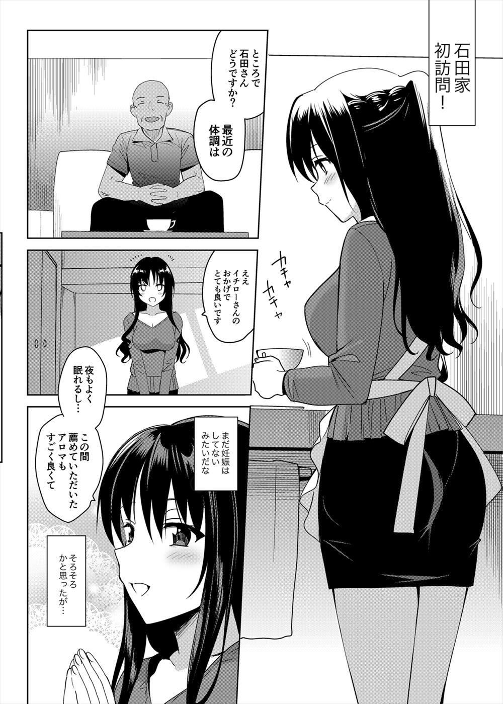 【エロ同人誌】(4/5話)(C94)催眠で若返り高校の時の制服を着せられ恋人だと思い込まされる巨乳の人妻…排卵日で積極的になり激しいフェラで射精させ種付けNTR中出しセックス【さいかわゆさ:メスメリズム4 人妻✕催眠】