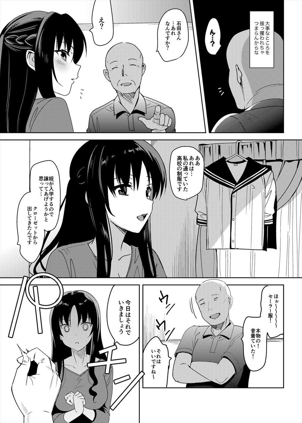【エロ同人誌】(4/5話)(C94)催眠で若返り高校の時の制服を着せられ恋人だと思い込まされる巨乳の人妻…排卵日で積極的になり激しいフェラで射精させ種付けNTR中出しセックス【さいかわゆさ:メスメリズム4 人妻✕催眠】