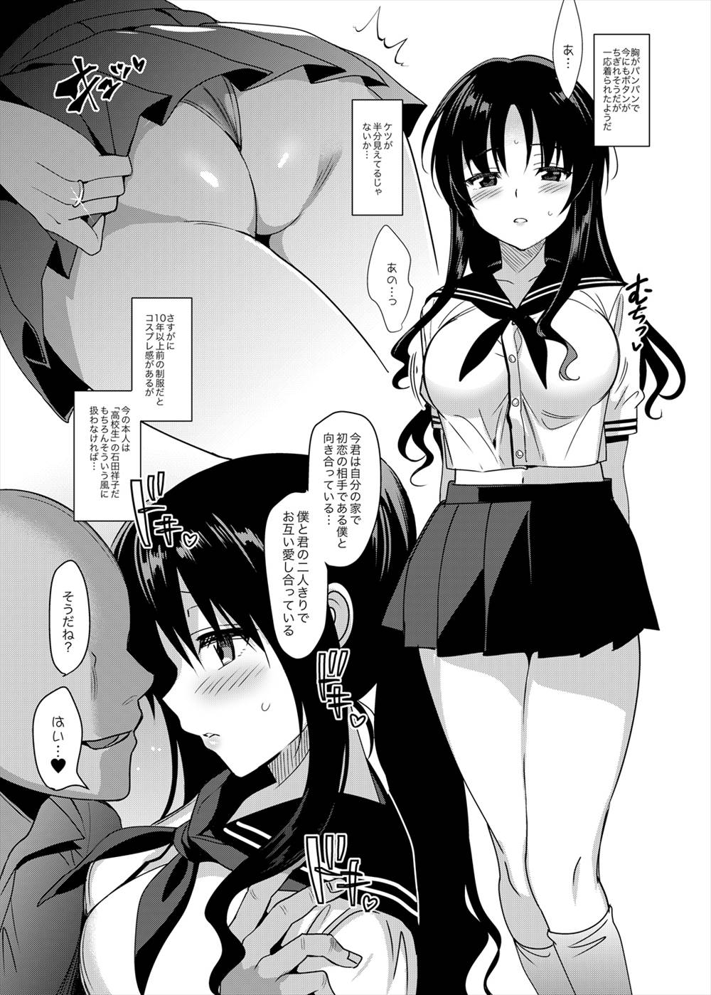 【エロ同人誌】(4/5話)(C94)催眠で若返り高校の時の制服を着せられ恋人だと思い込まされる巨乳の人妻…排卵日で積極的になり激しいフェラで射精させ種付けNTR中出しセックス【さいかわゆさ:メスメリズム4 人妻✕催眠】