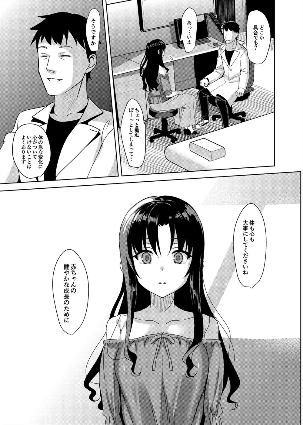 【エロ同人誌】(4/5話)(C94)催眠で若返り高校の時の制服を着せられ恋人だと思い込まされる巨乳の人妻…排卵日で積極的になり激しいフェラで射精させ種付けNTR中出しセックス【さいかわゆさ:メスメリズム4 人妻✕催眠】