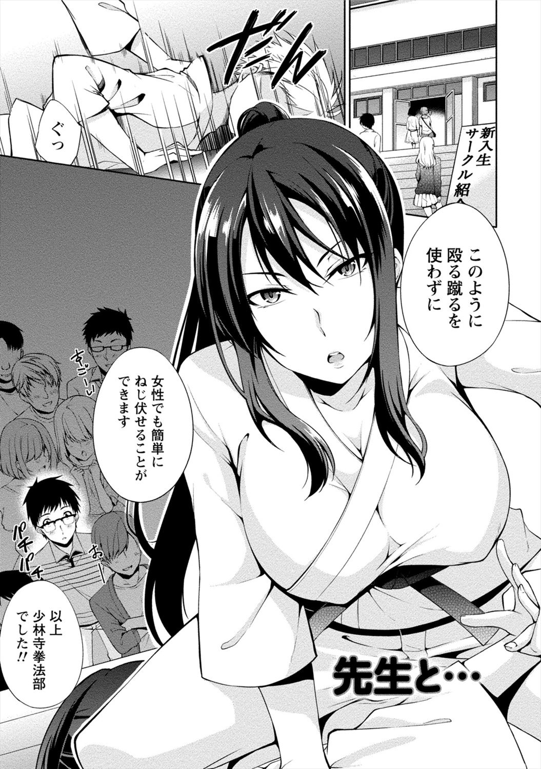 【エロ漫画】柔道の女講師は柔道着の下にエロ下着を穿く淫乱女だったｗｗｗ
