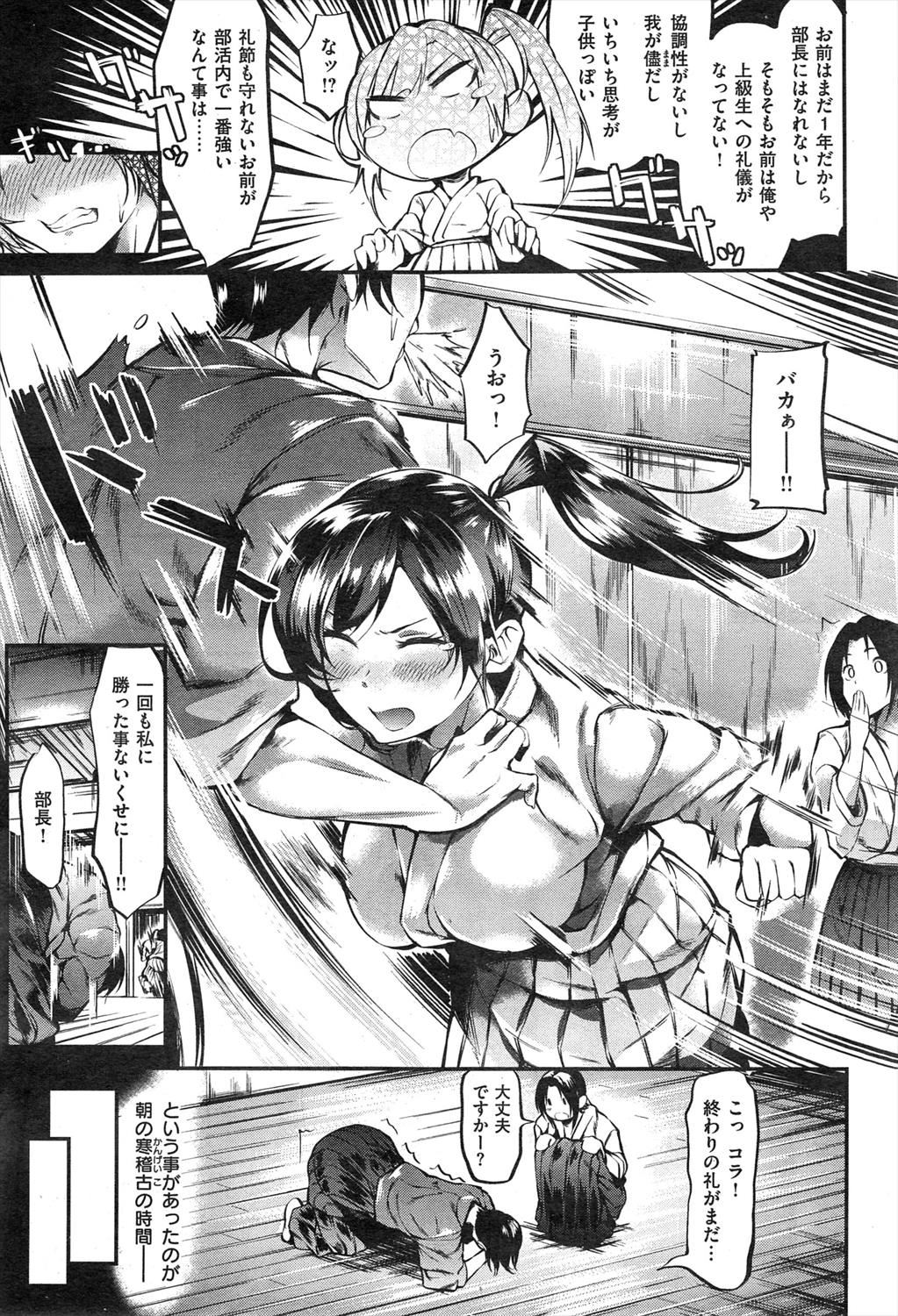 【エロ漫画】剣道女子に拘束されて竹刀で乳首グリグリ♥パイズリ正常位で中出しｗｗｗ