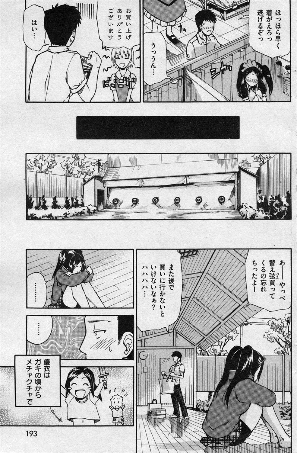 【エロ漫画】メイド服彼女と学校でイチャラブセックスしておっぱいに精液ぶっかけ！！