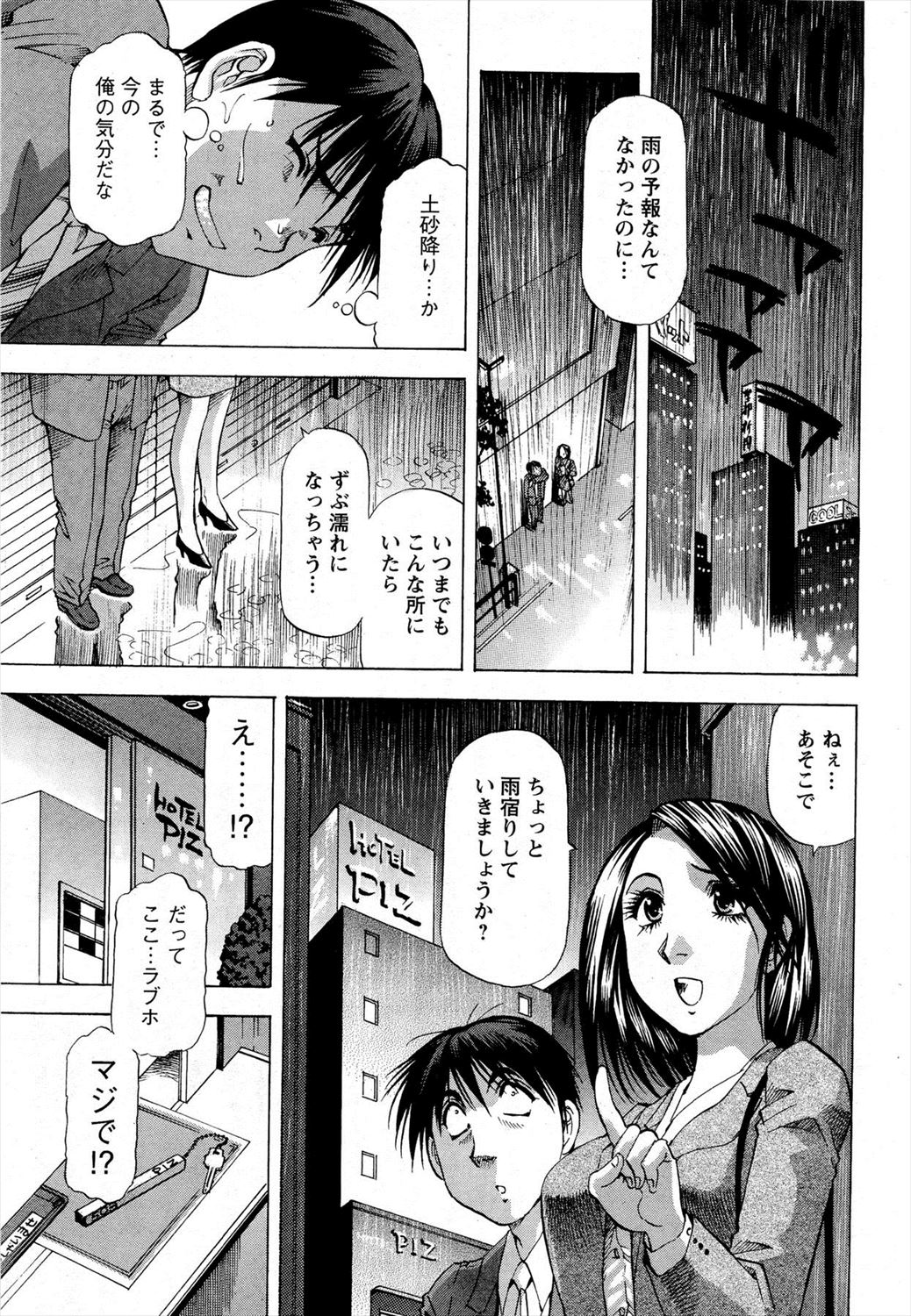 【エロ漫画】人妻とラブホで雨宿り！人妻との一夜限りの楽しいセックスｗｗｗ