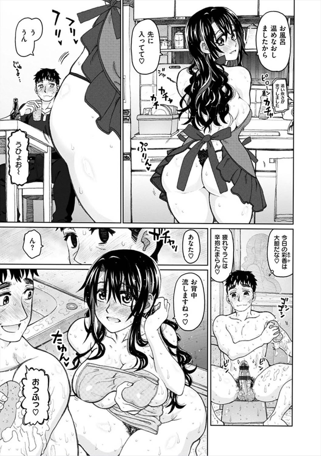 【エロ漫画】可愛い妻が裸エプロンでお出迎えしてお風呂でシコシコ癒やしてくれますｗｗｗ