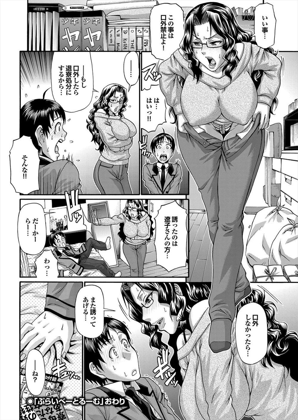【エロ漫画】人妻特集をみつけた寮母さんが男子学生のチンポを咥えだすｗｗｗ