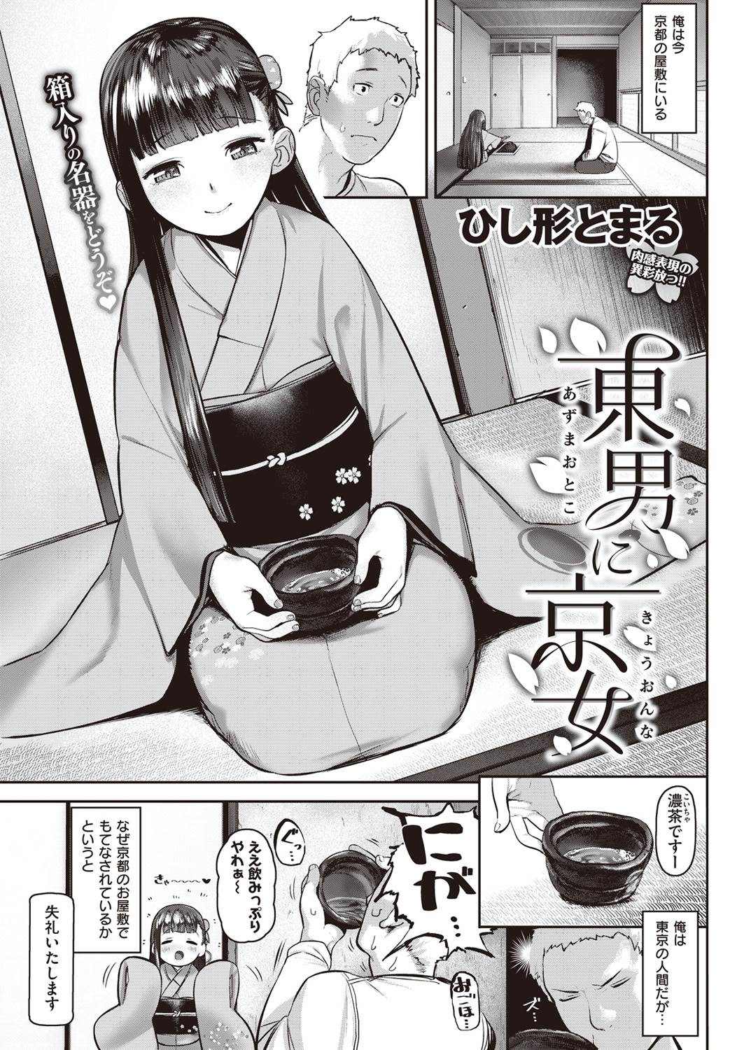 【エロ漫画】着物姿の日本少女2人と3pイチャラブセックスｗｗｗ