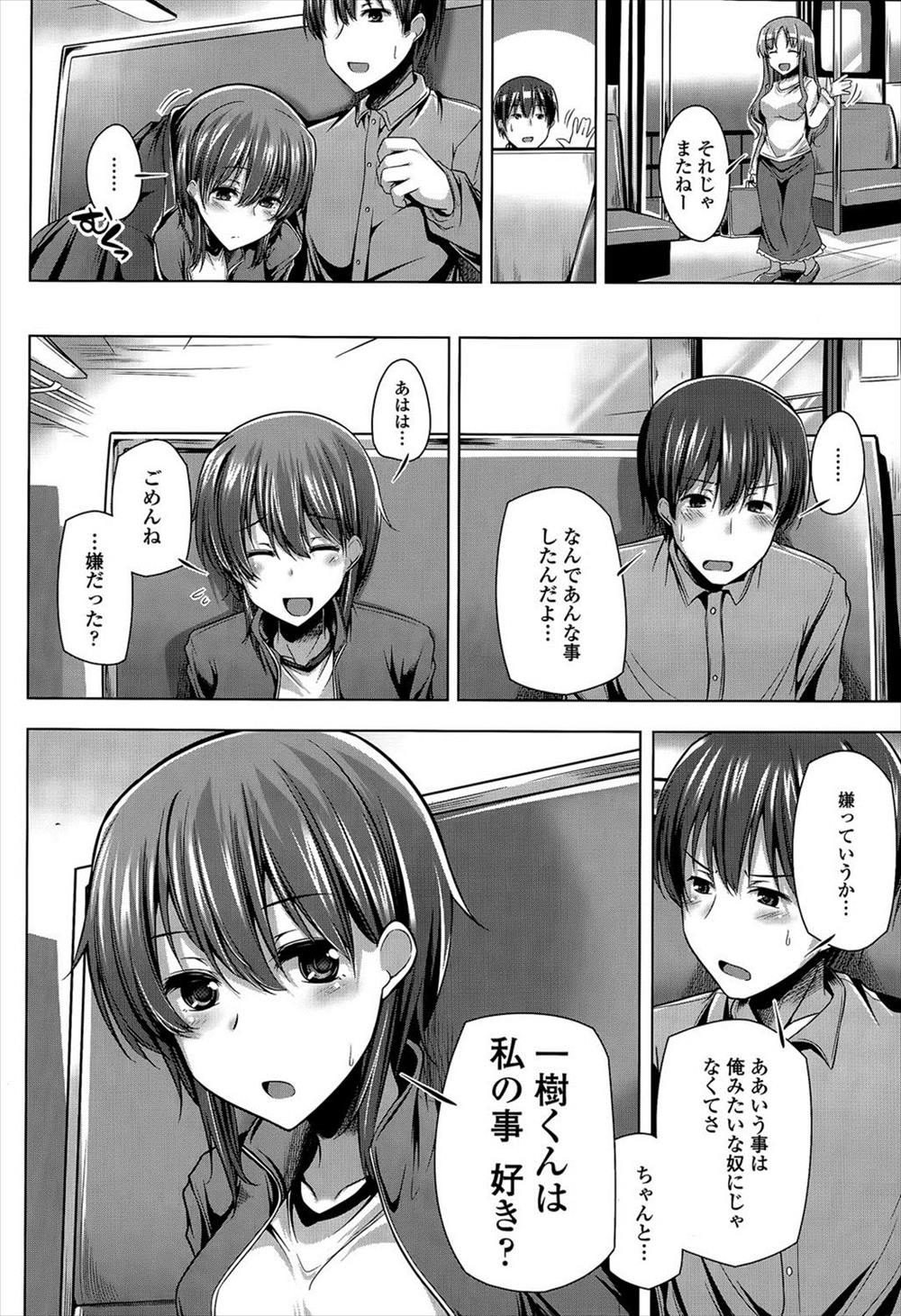 【エロ漫画】電車の中でチンコしゃぶりだす幼馴染に勝てずそのままセックスしちゃう高校生ｗｗｗ