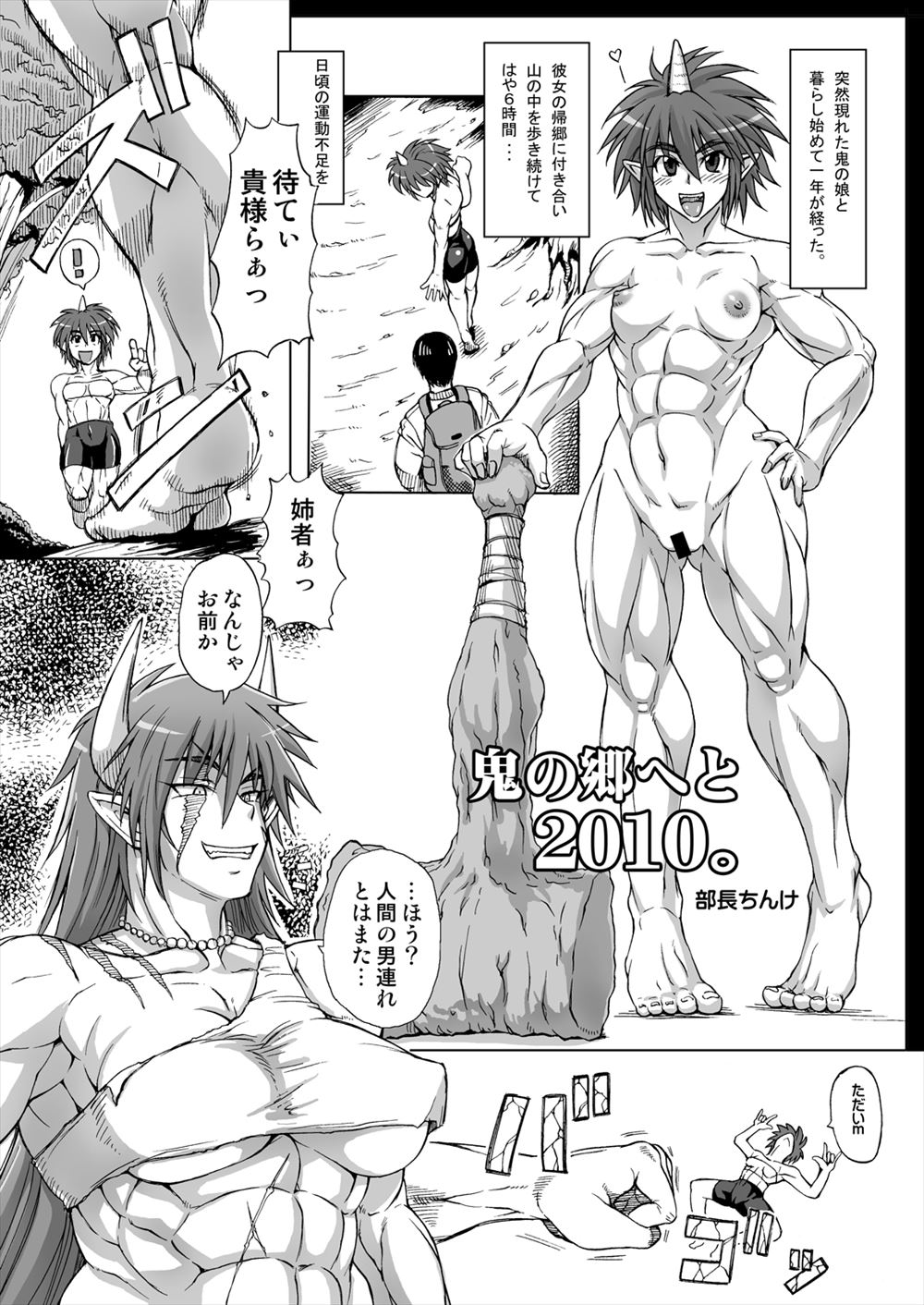 【エロ漫画】筋肉隆々の鬼娘の引き締まったオマンコに人間チンポ挿入ｗｗｗ