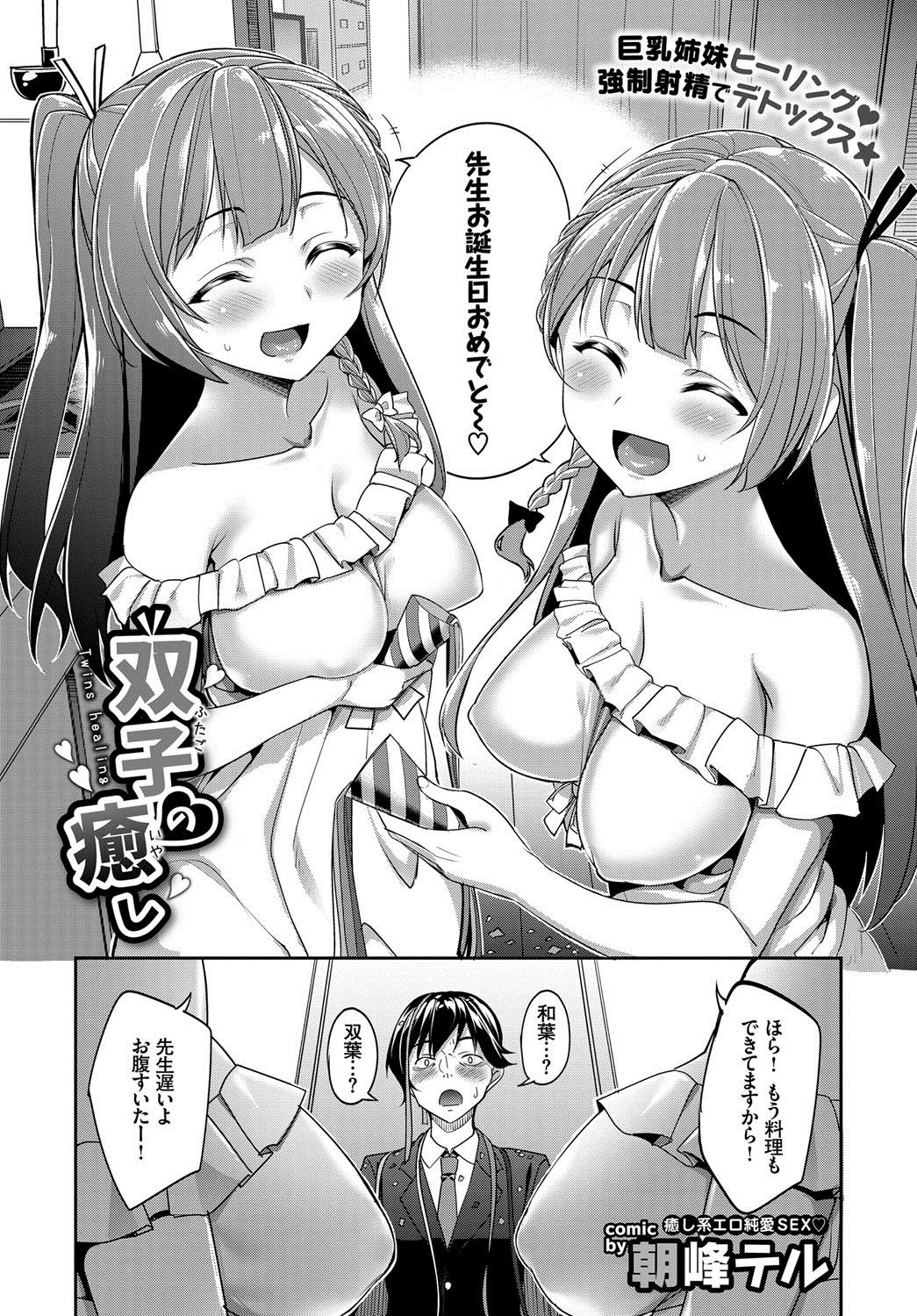 【エロ漫画】双子姉妹が先生を誘惑！Wパイズリで姉妹丼セックスｗｗｗ