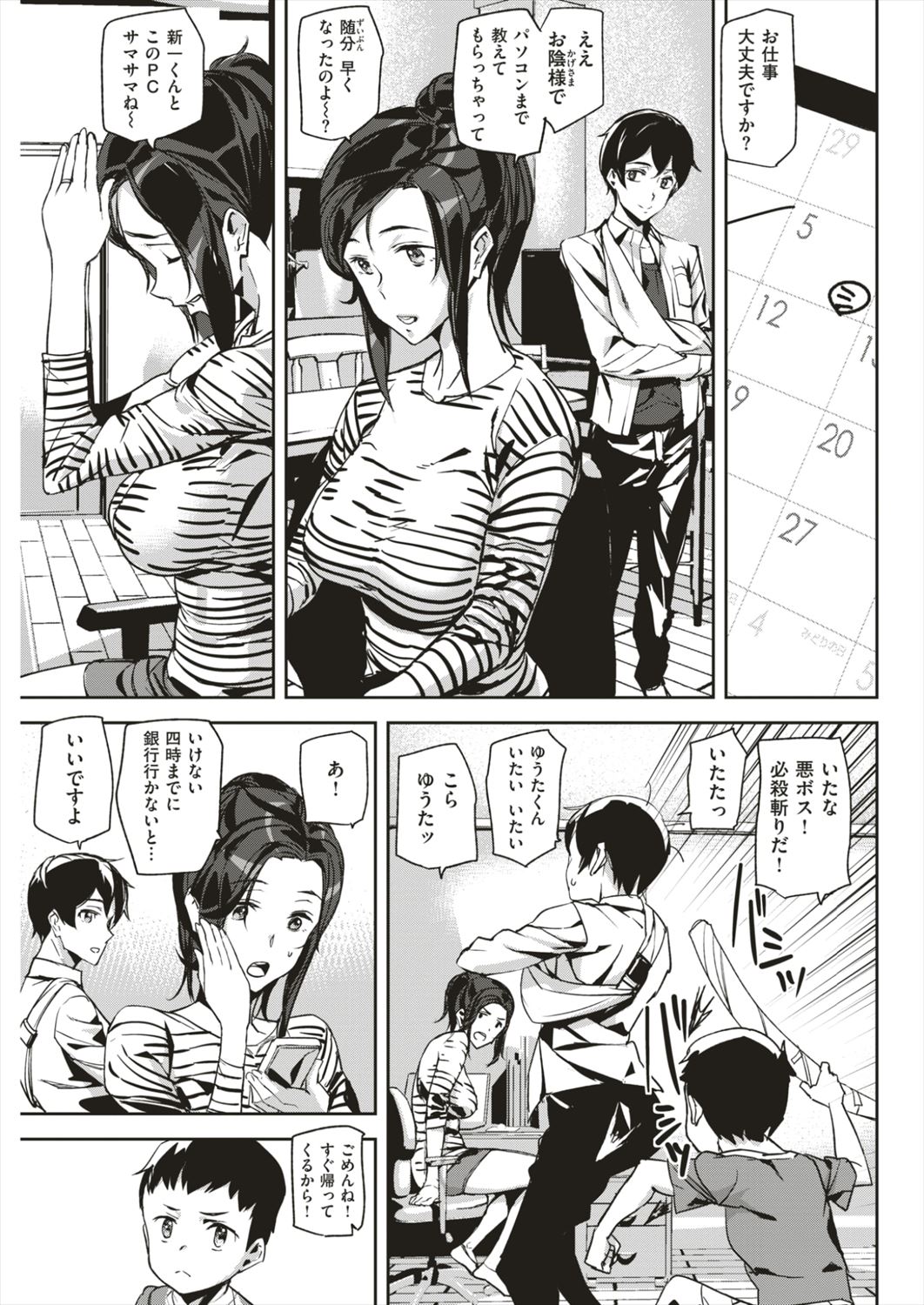 【エロ漫画】友達の息子におっぱい汁与え続ける人妻熟女が若いチンポに耐えられずにセックスしちゃうｗｗｗ