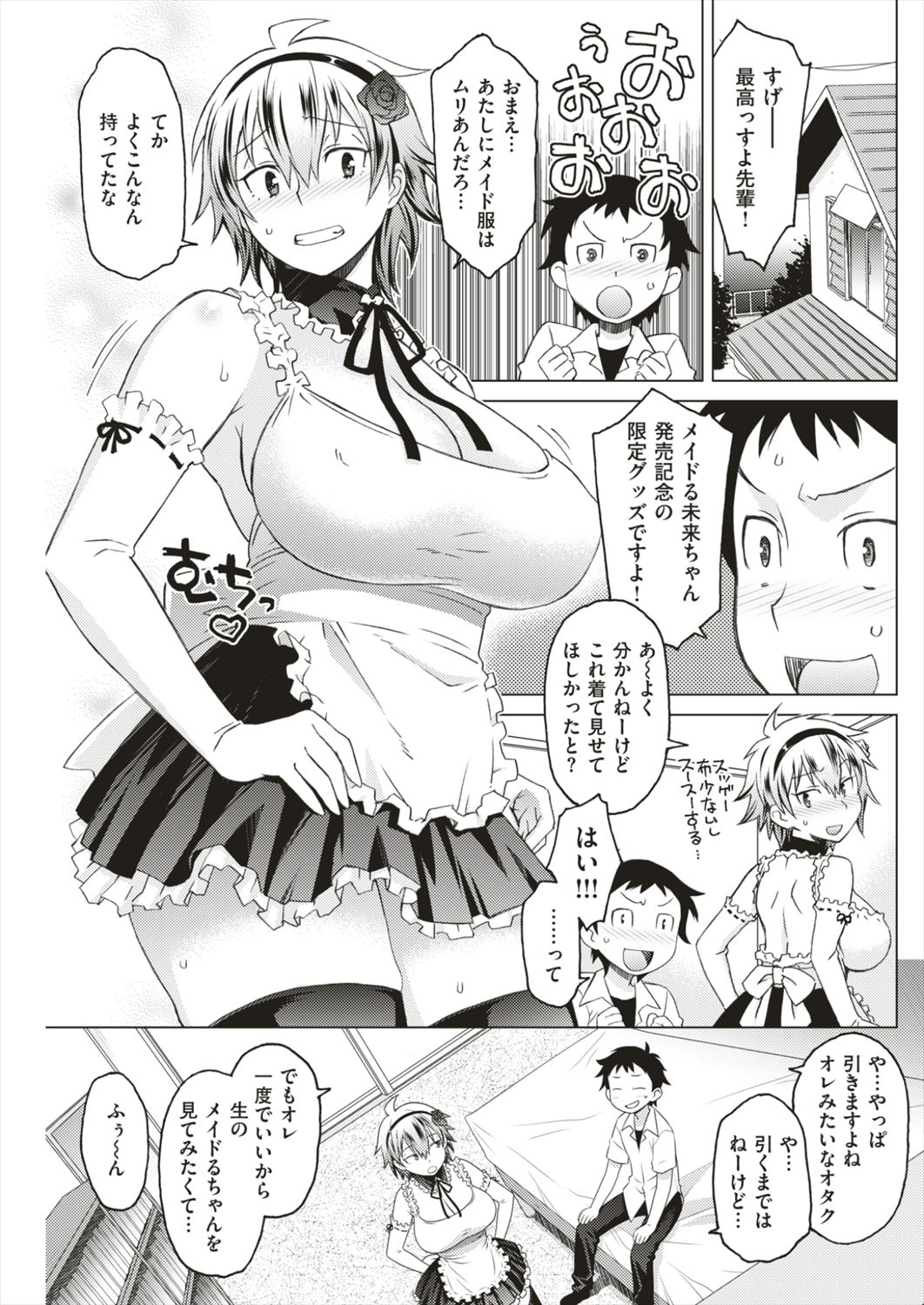 【エロ漫画】元ヤンのJKに告白された男子がメイド姿で誘惑する彼女に勝てず学校でセックスｗｗｗ