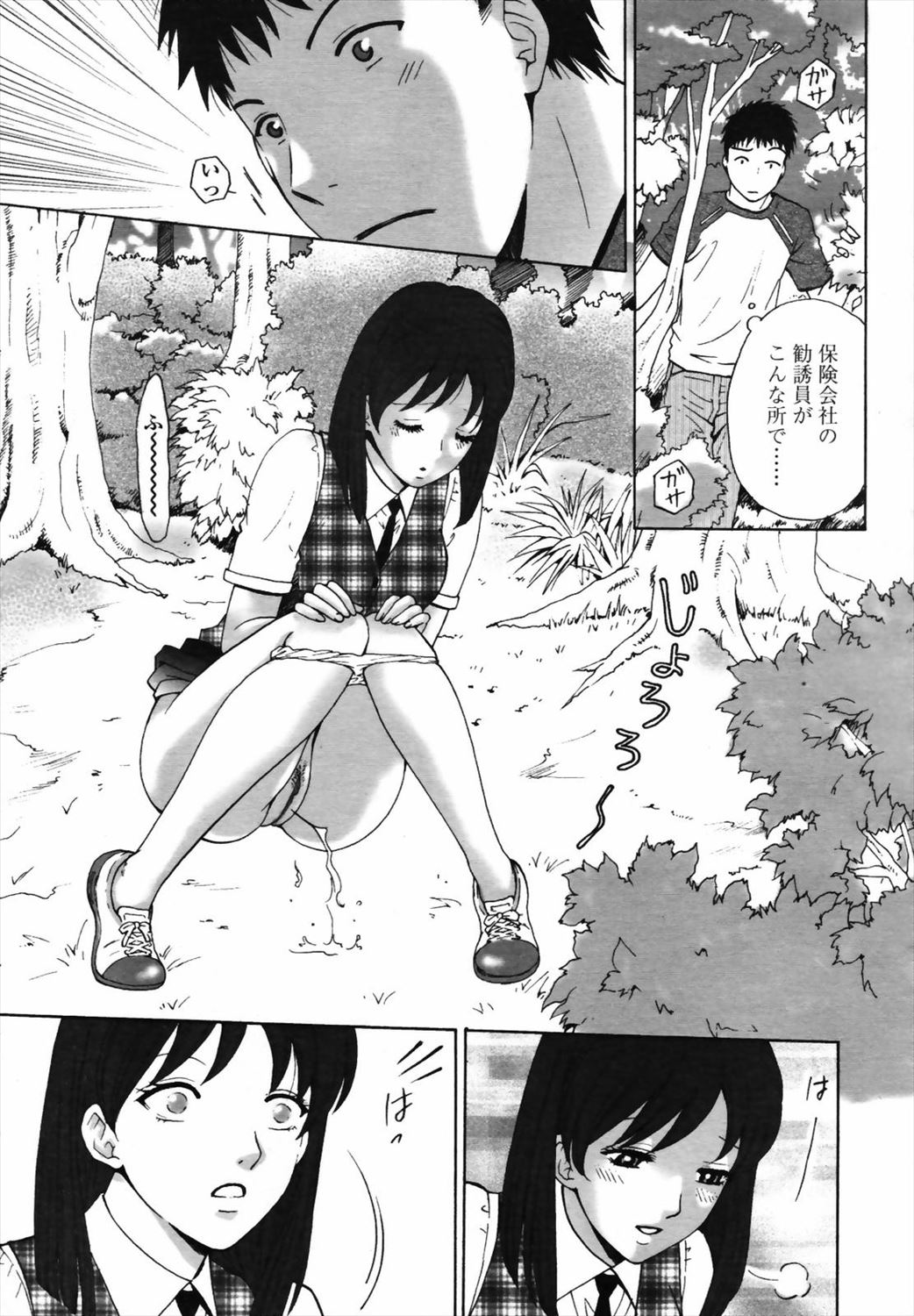【エロ漫画】友達の彼女が公園の野外でおしっこしているのを見て、脅して野外プレイしちゃったｗｗｗ