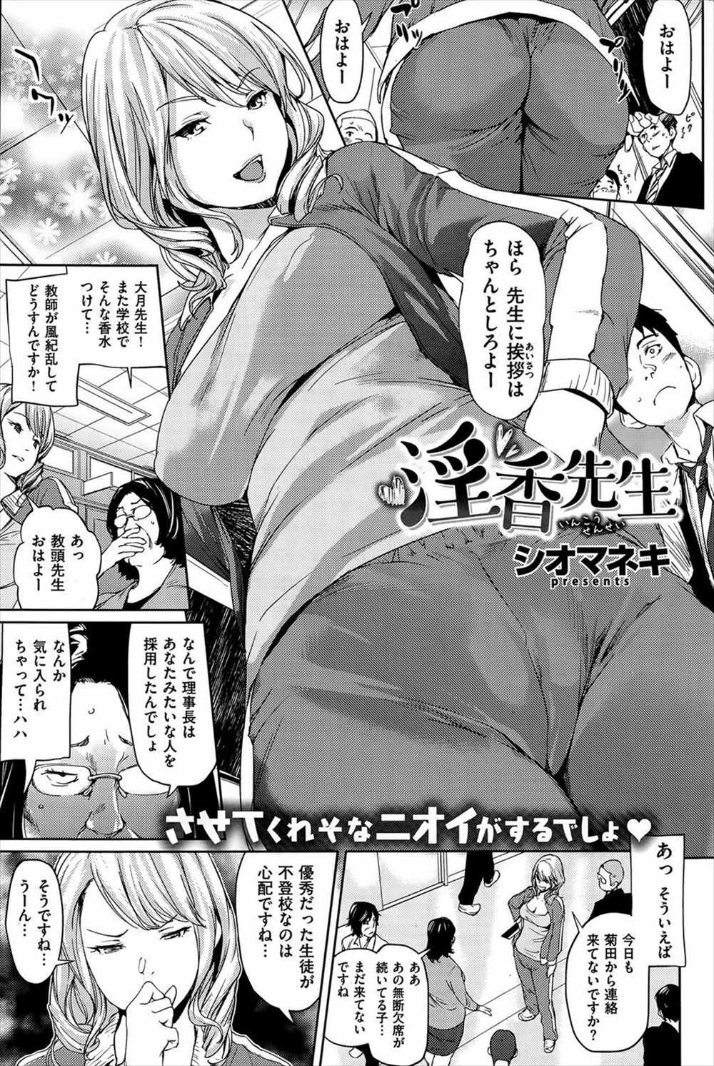 【エロ漫画】担任の先生のムチムチボディの耐えられない童貞高校生が馬乗りになって先生に襲われるｗｗｗ