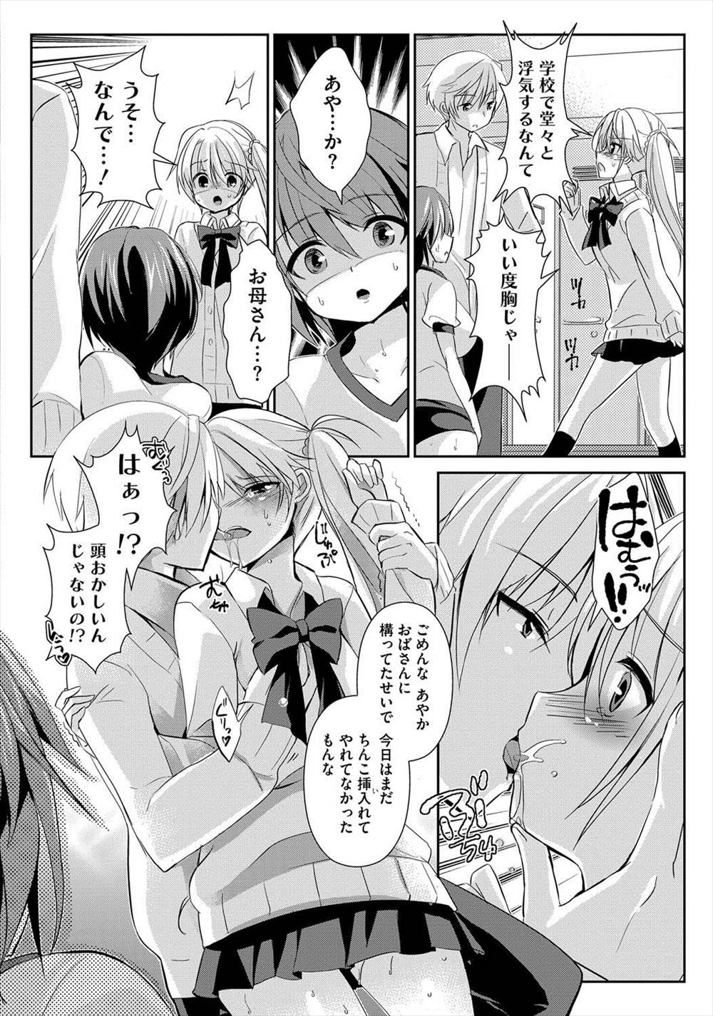 【エロ漫画】彼女とセックスした後は母親のマンコも使って性欲処理…二人まとめて相手にするｗｗｗ