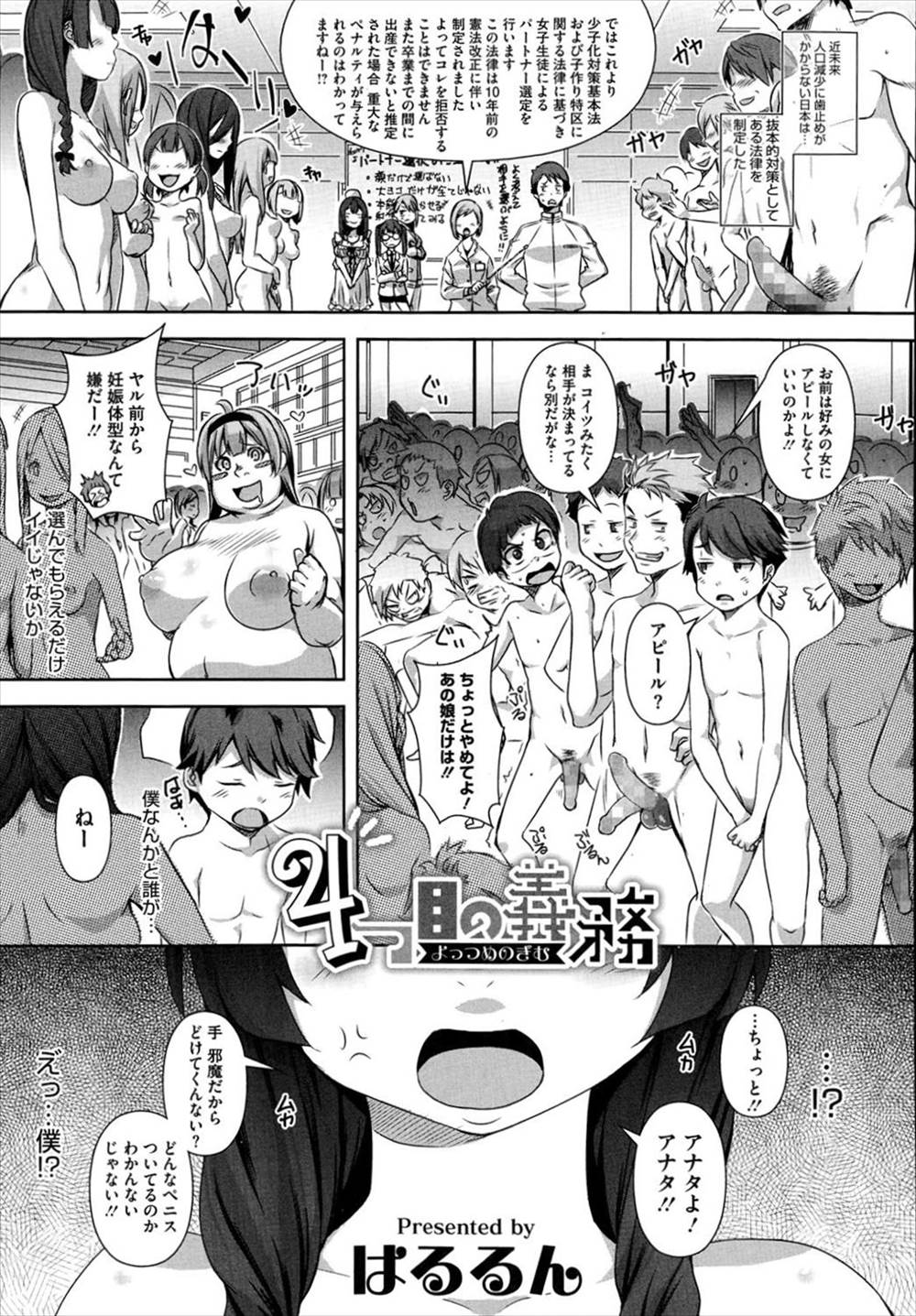 【エロ漫画】出産する義務を怠ったJKがゲスな男子生徒たちに囲まれパートナーの前で寝取られレイプｗｗｗｗｗ