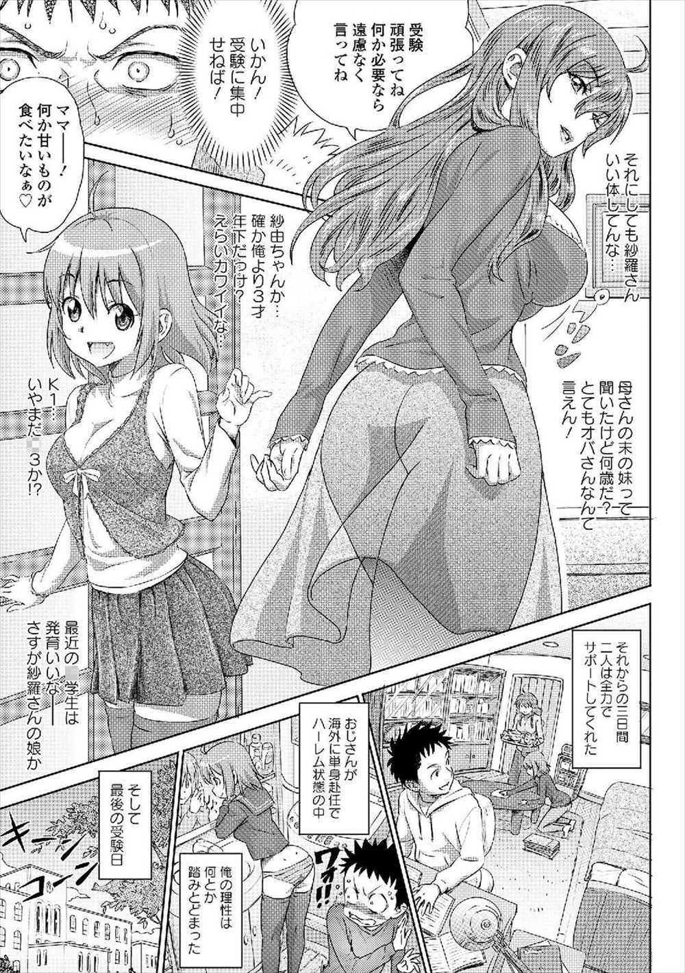 【エロ漫画】勉強する受験生には母娘のムチムチボディが刺激が強すぎて…3p母娘丼セックスｗｗｗ
