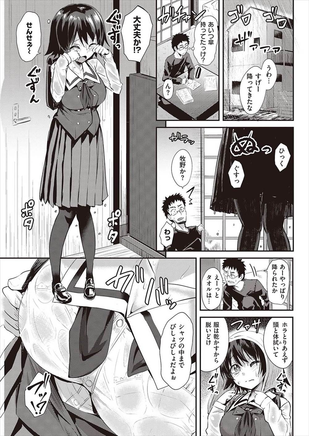 【エロ漫画】雨の日に生徒の透けブラみてしまった先生が勃起してJC少女に手を出してしまうｗｗｗｗｗ