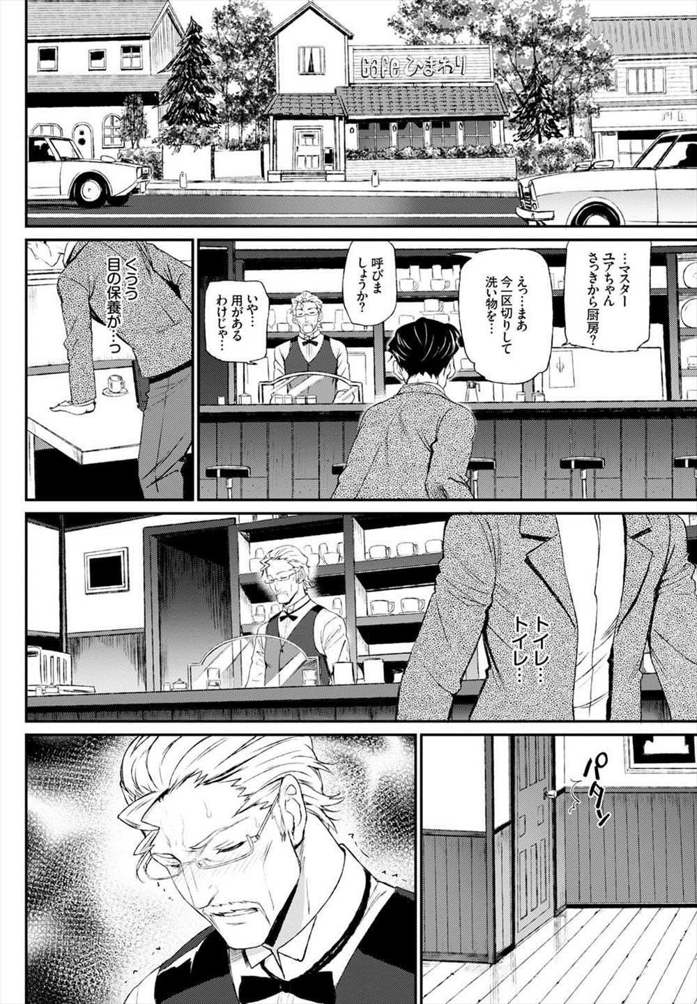 【エロ漫画】メイドさんが母乳スペシャルミルクでコーヒーをいれ、お客さんがいるときにフェラチオご奉仕ｗｗｗｗ