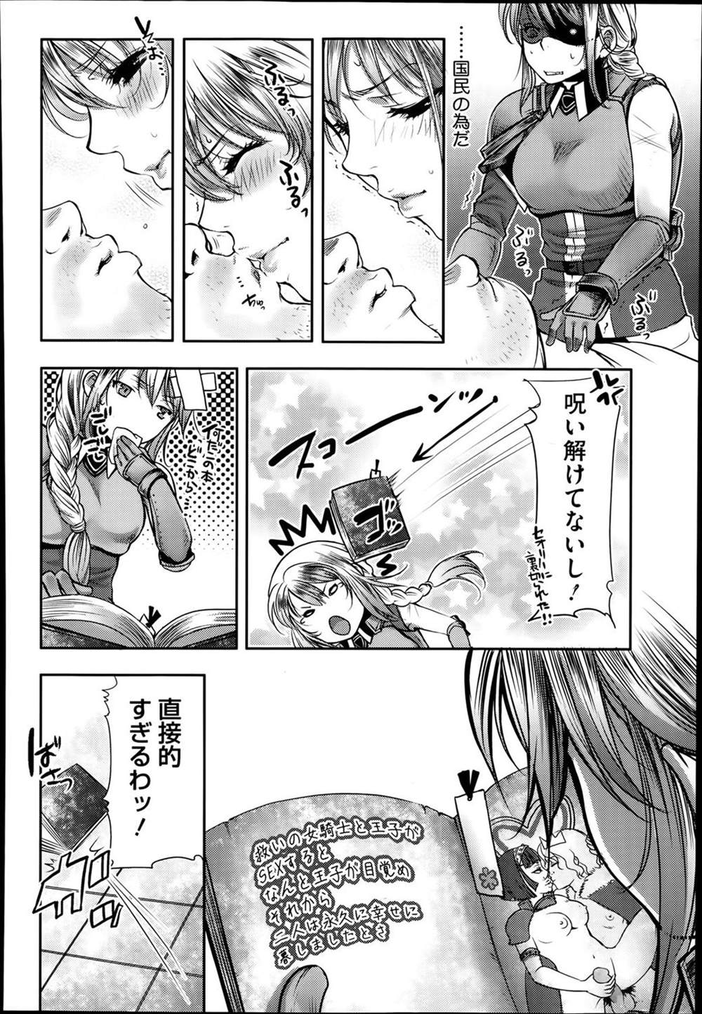 【エロ漫画】眠り続ける王子を起こすために姫騎士が騎乗位睡眠姦しちゃいます！