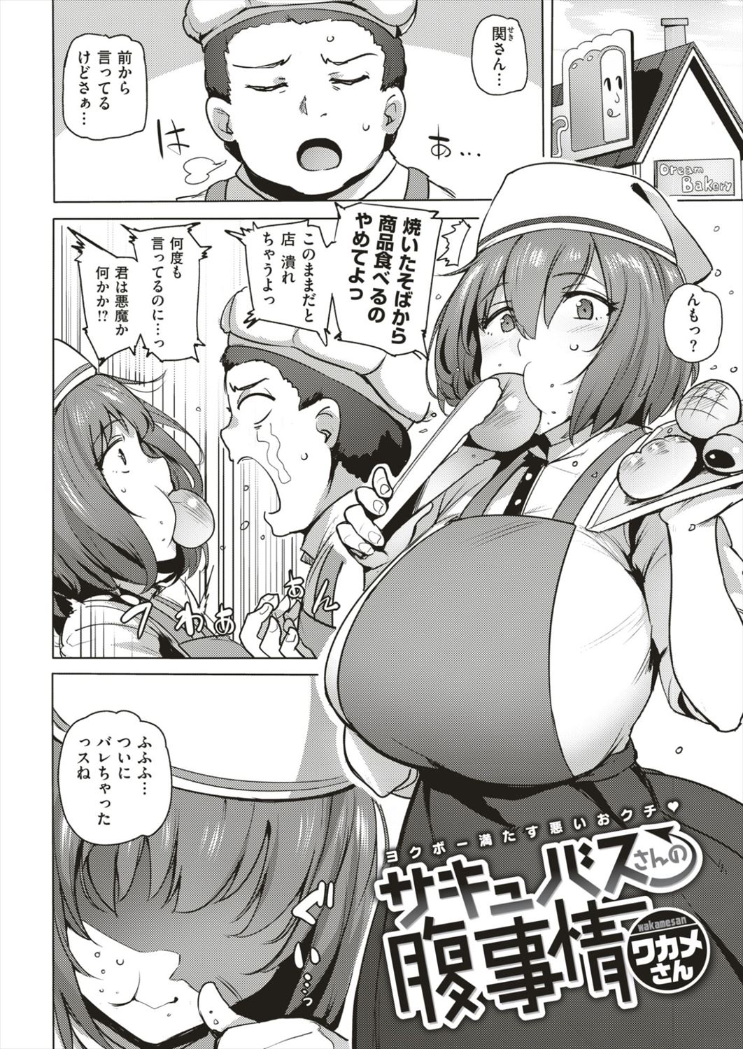 【エロ漫画】お店のバイトの女の子はサキュバス！店長のチンポザーメンでお腹を満たしてバックセックスｗｗｗｗ