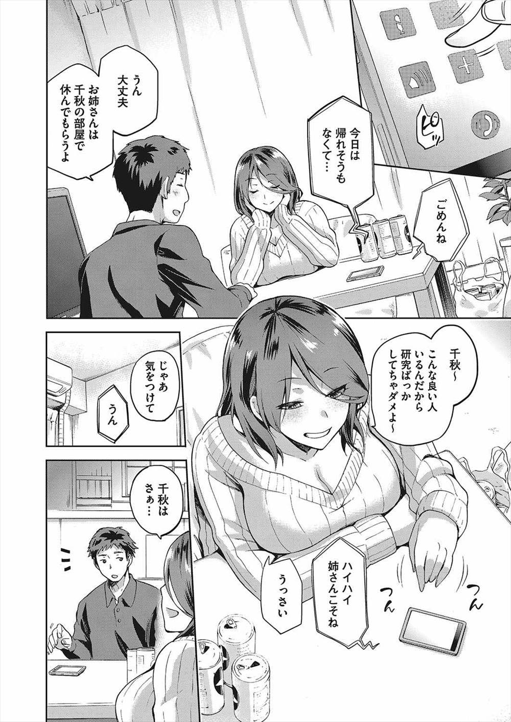 【エロ漫画】彼女の寝取られ浮気動画をみてしまった男は彼女の姉に誘惑されて自分も浮気セックス…