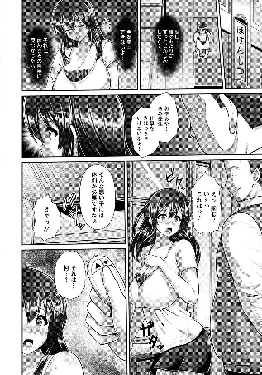【エロ漫画】校長先生に母乳おっぱい調教される保母さん…ローター仕込みで仕事をさせられ快楽マックスで犯され続けて腹ボテに…
